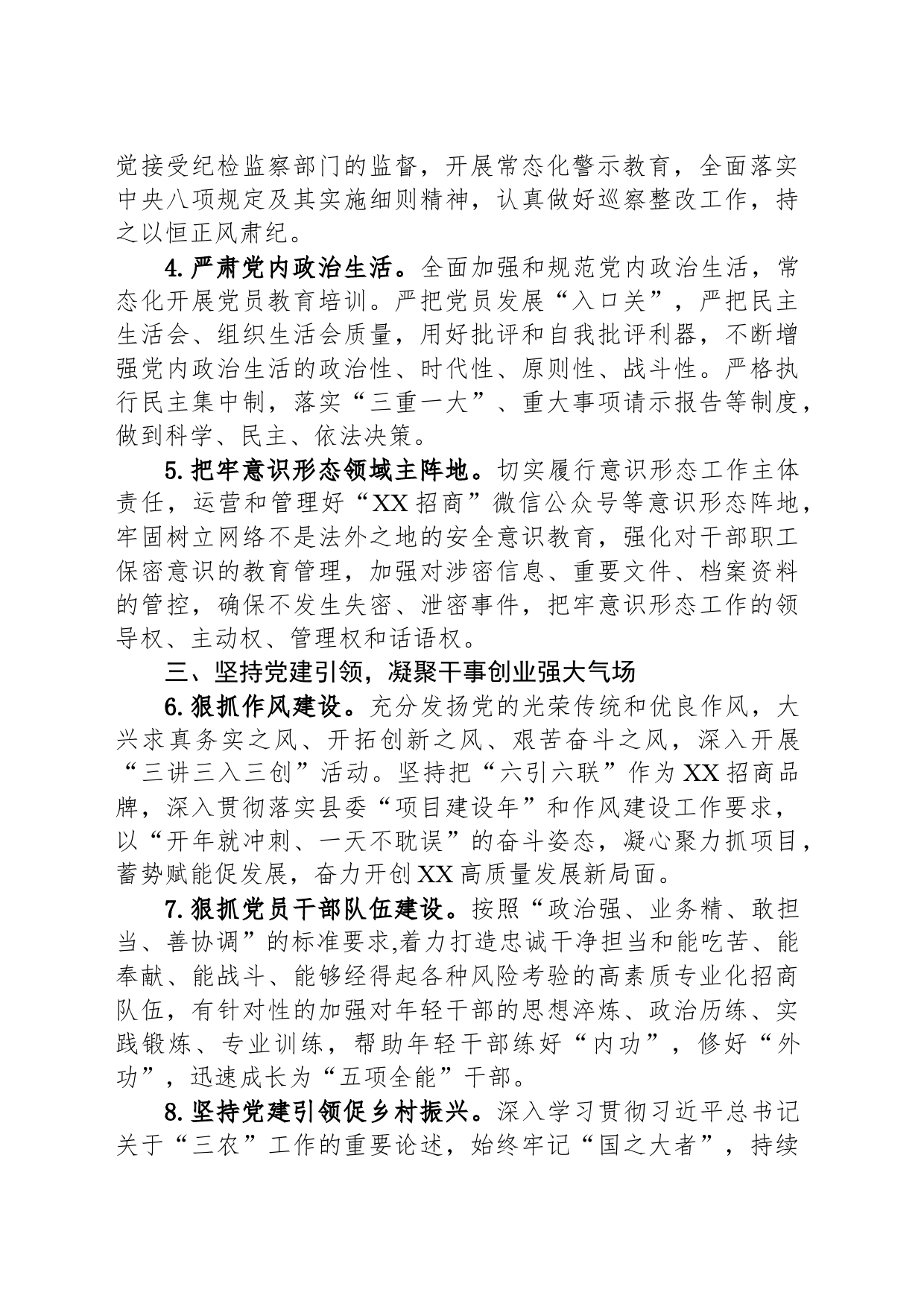 县招商服务中心2024年工作要点_第2页
