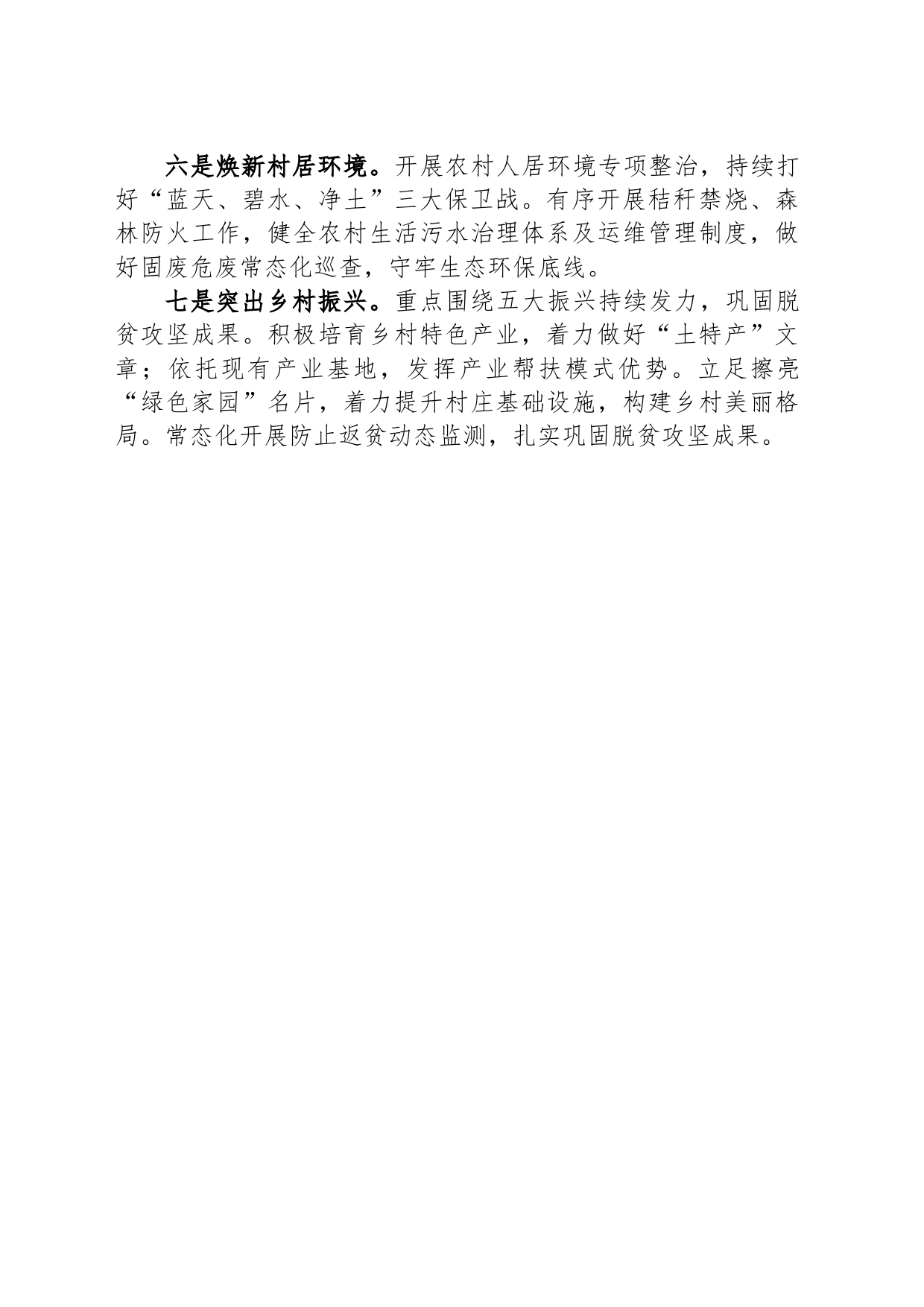 XX镇2024年工作计划+_第2页
