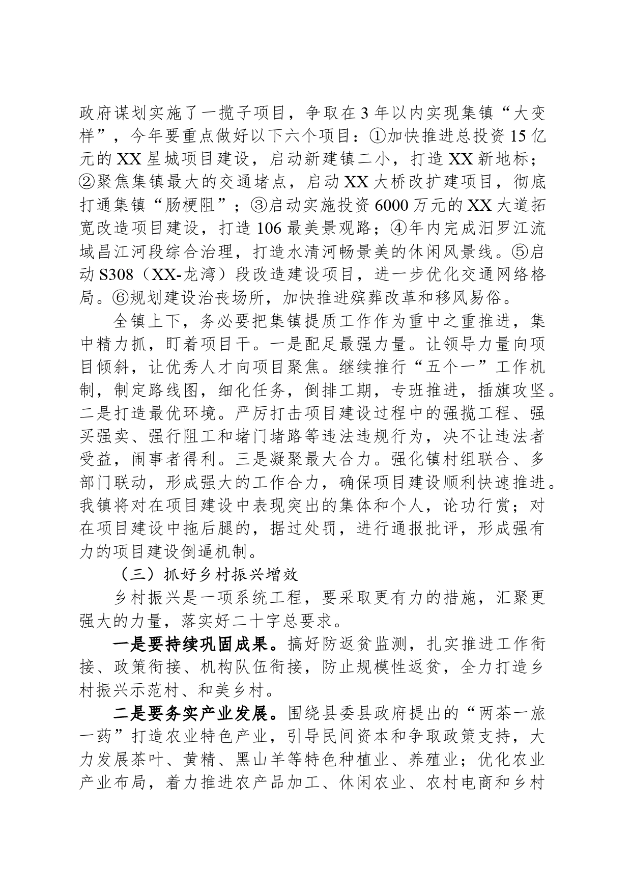 XX镇2024年政府工作计划_第2页