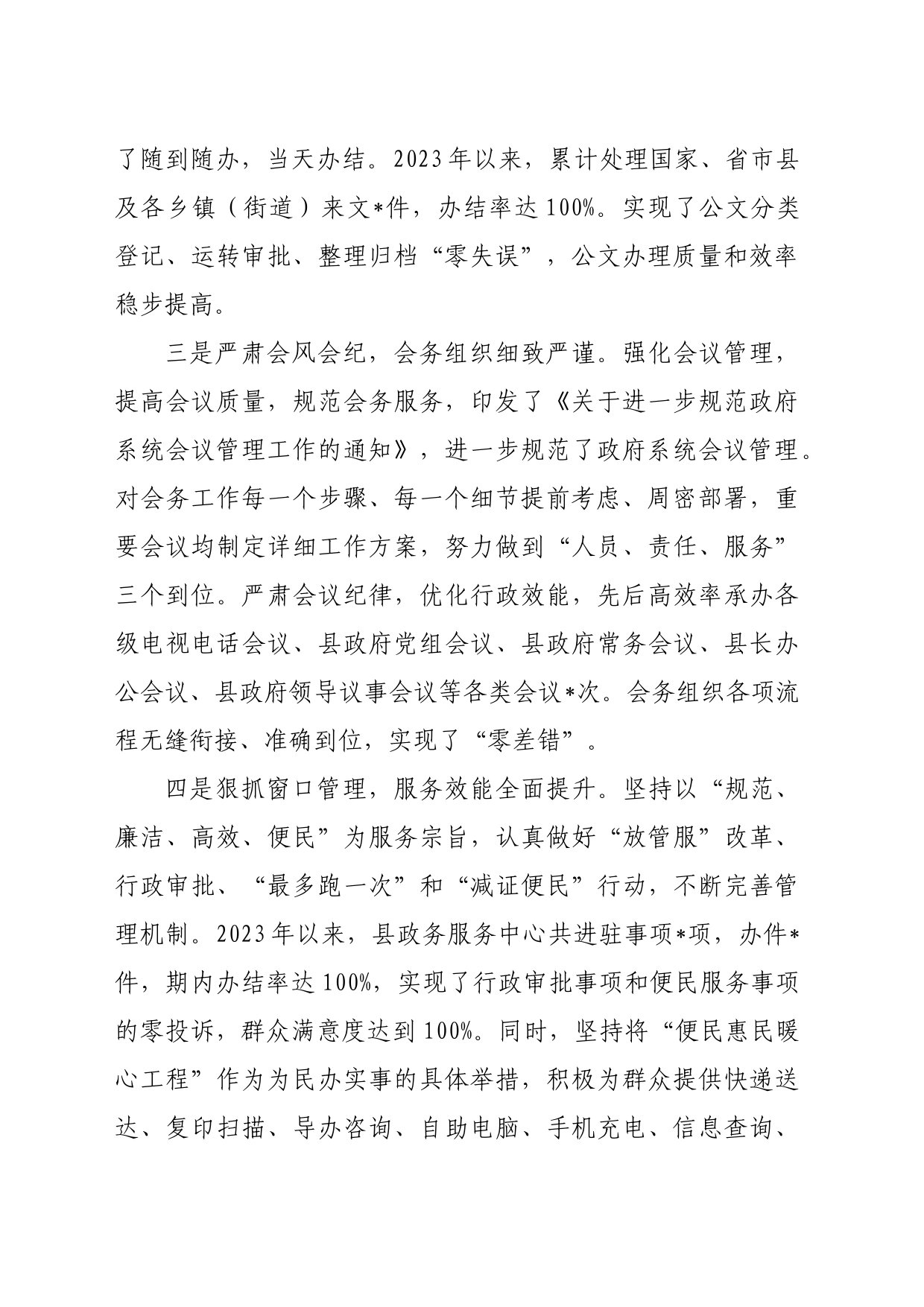 县政府办工作情况汇报_第2页