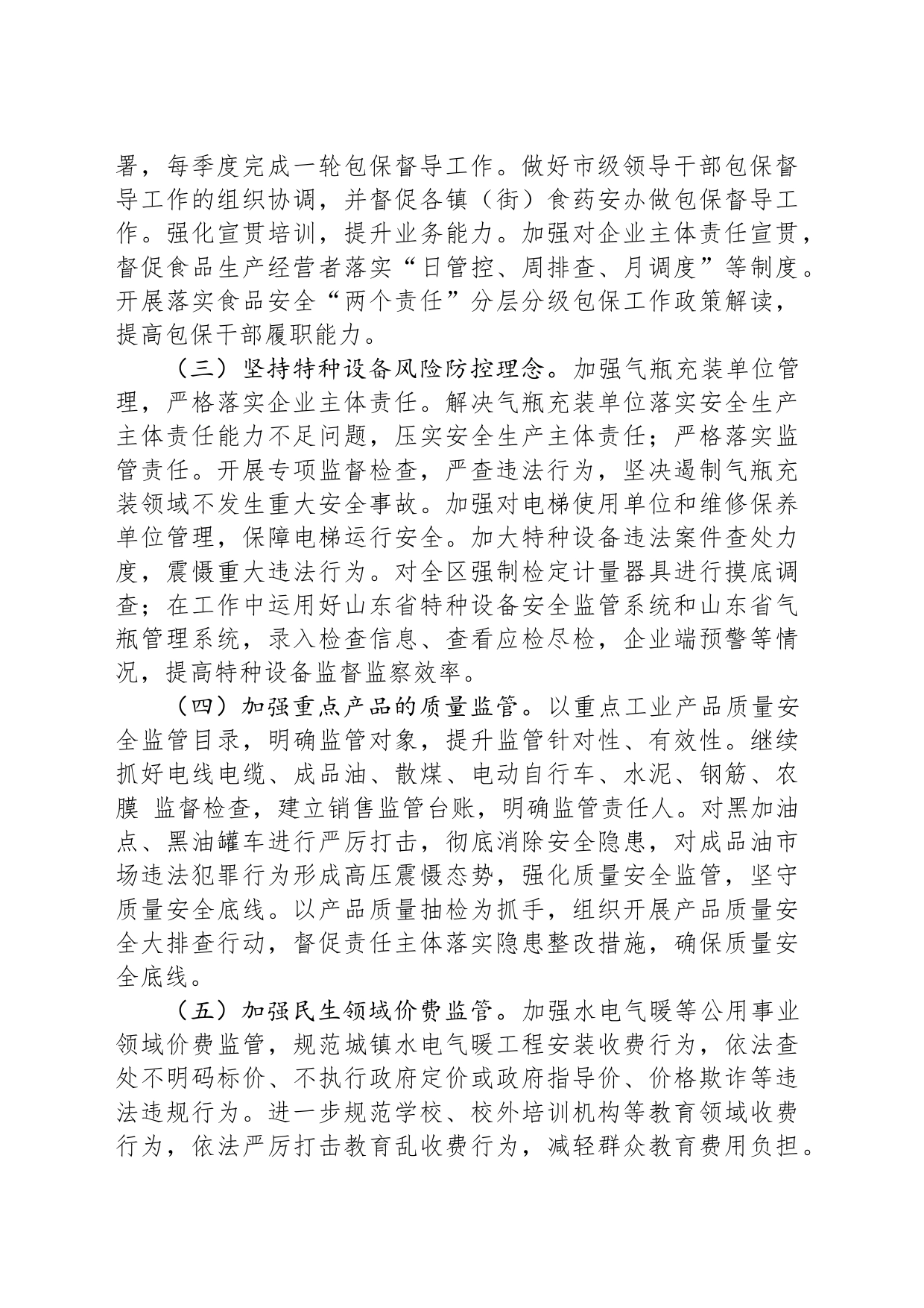 区市场监管局2024年度工作计划_第2页
