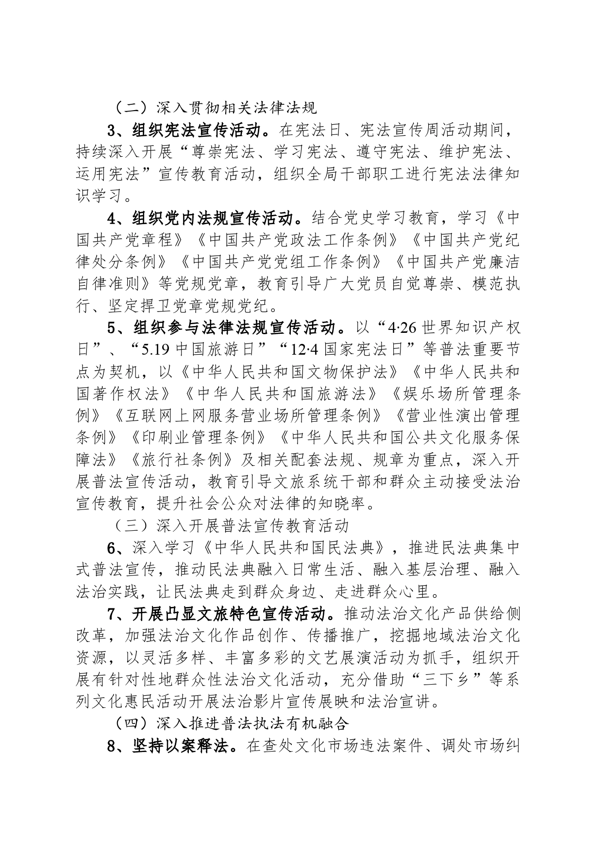 县文化和旅游局2024年度工作要点_第2页