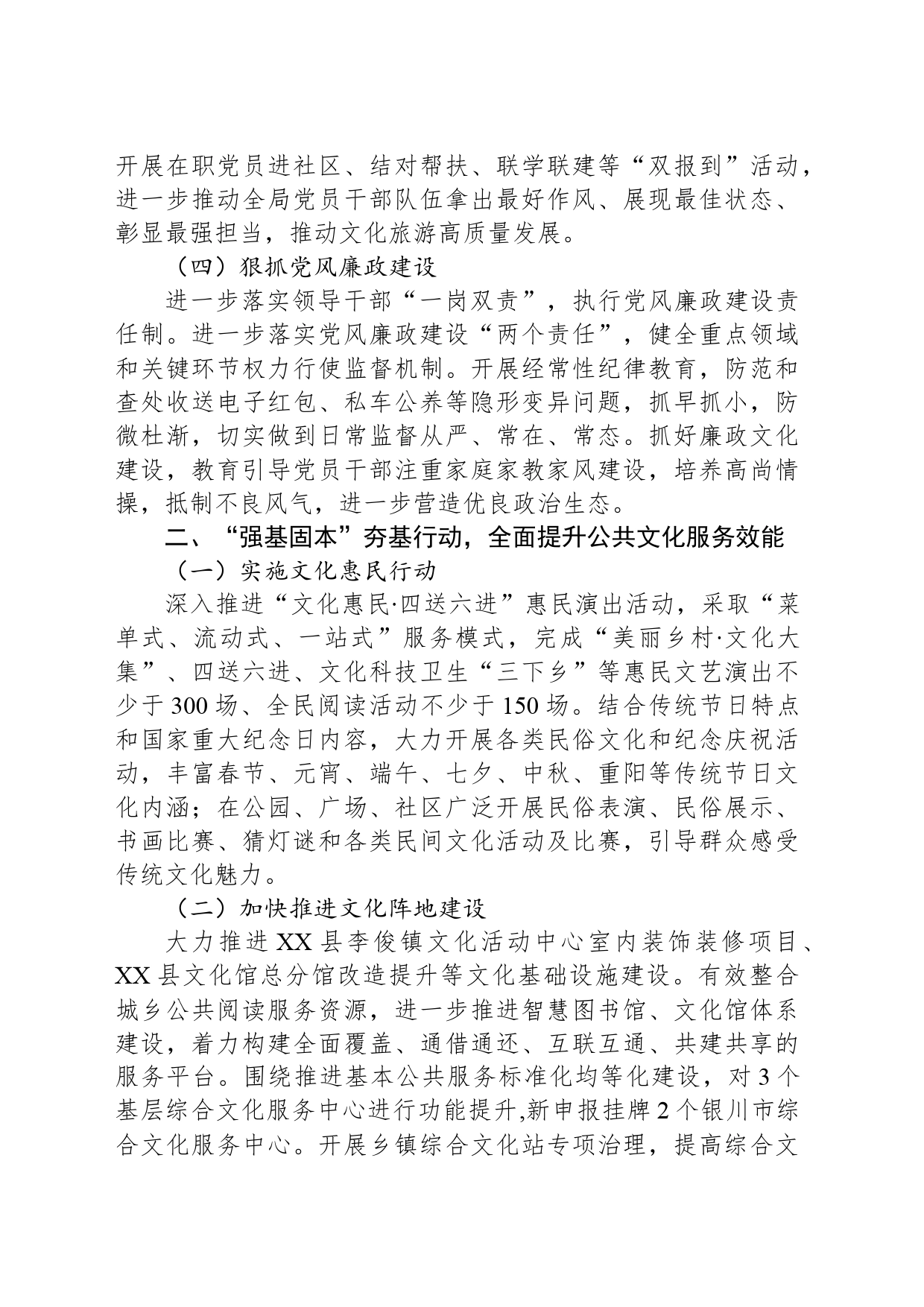 县文化旅游广电局2024年工作要点_第2页