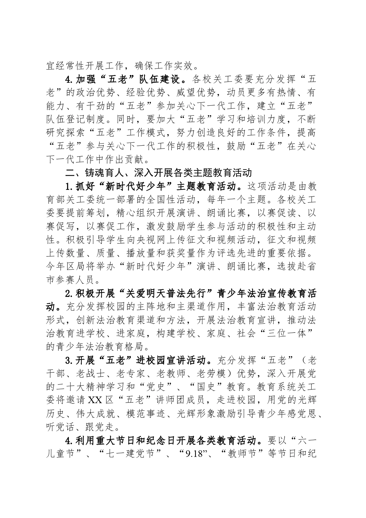 区教育局2024年工作要点（20240428）_第2页
