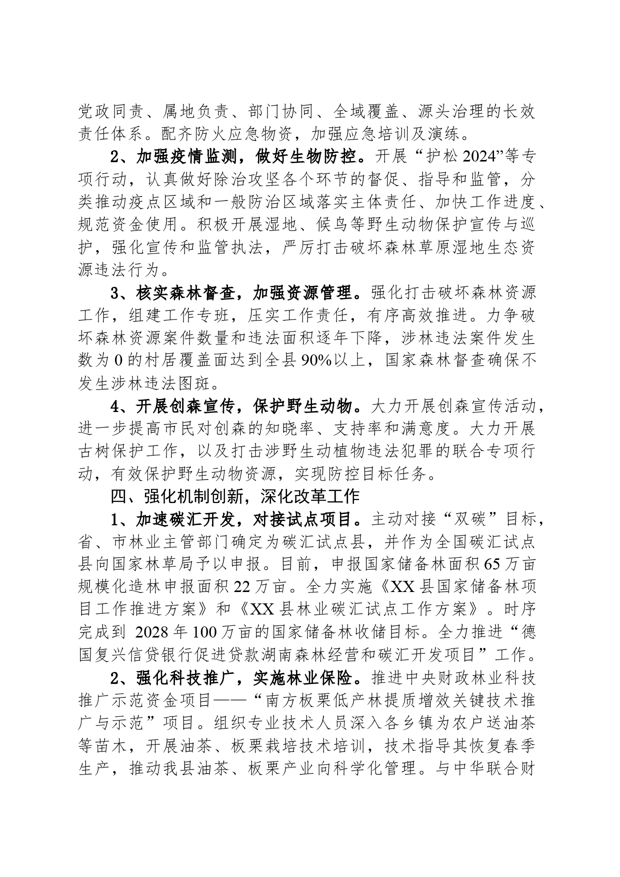 县林业局2024年度工作计划_第2页