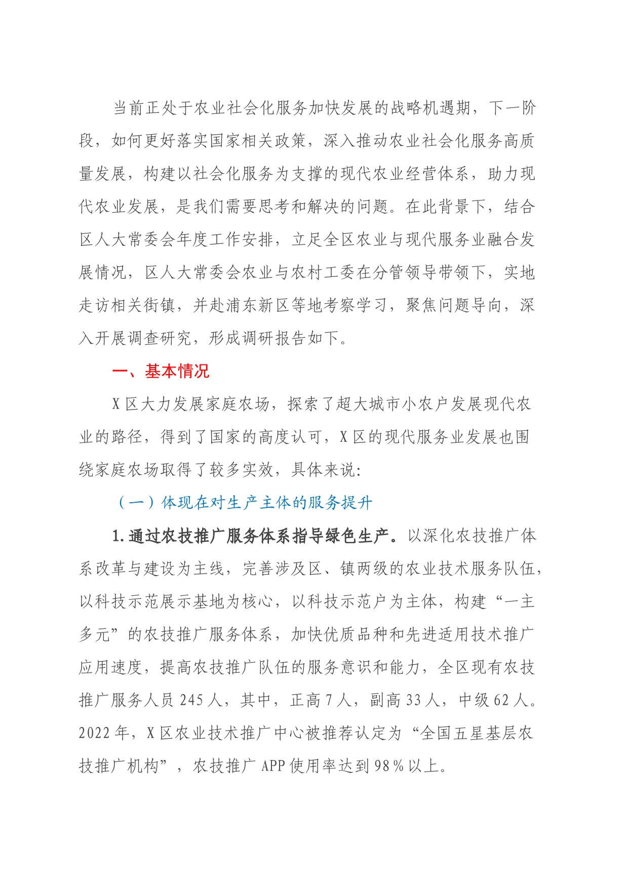 X区农业与现代服务业融合发展情况的专题调研报告_第2页