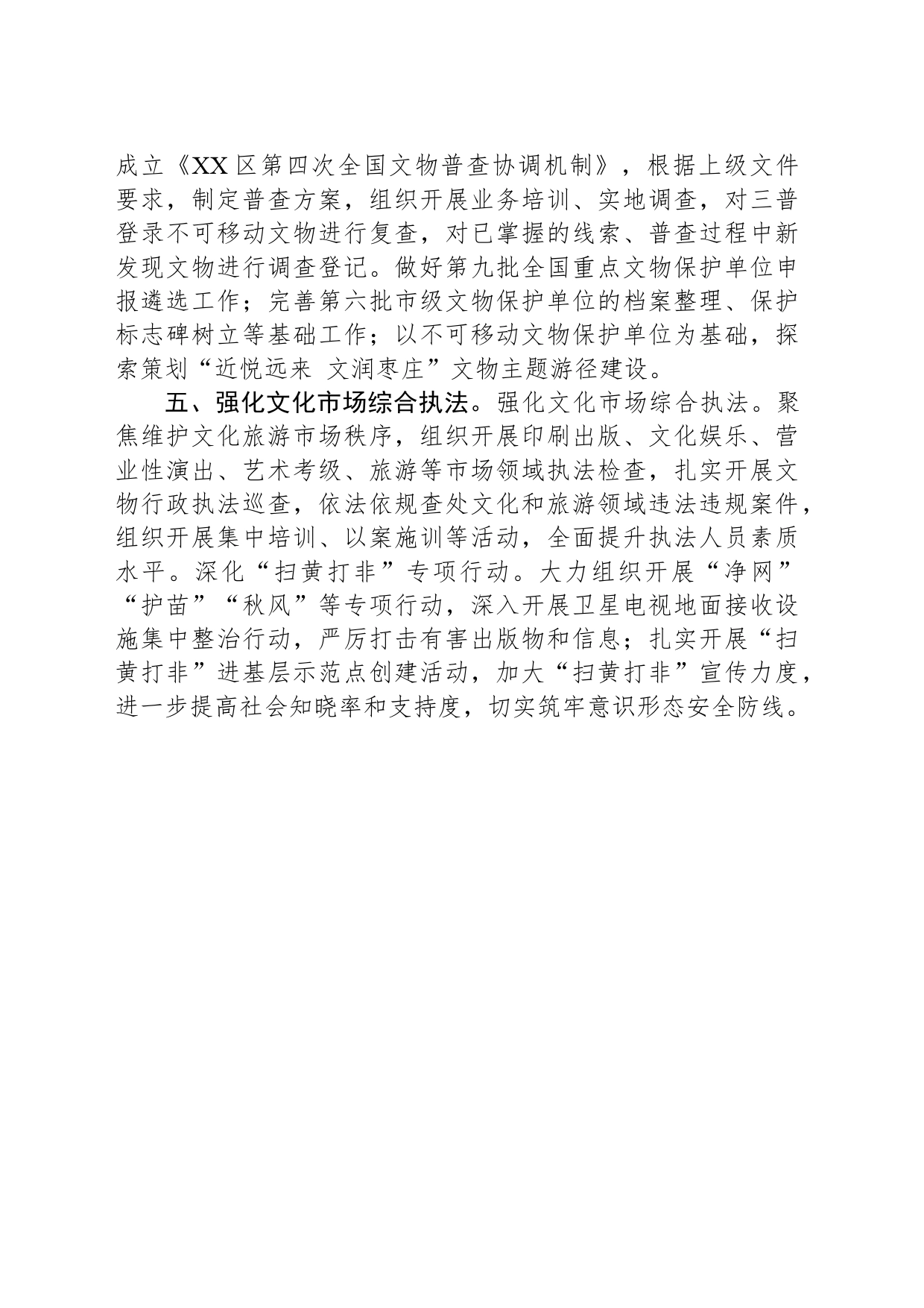 区文旅局2024年度工作计划_第2页