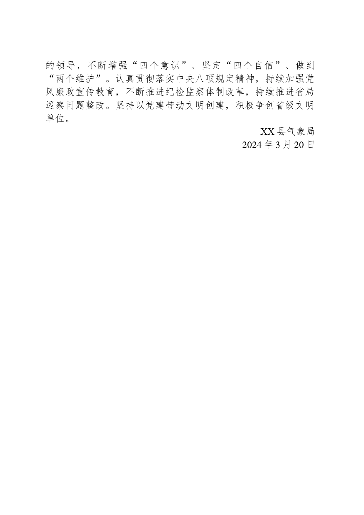 县气象局2024年工作计划_第2页