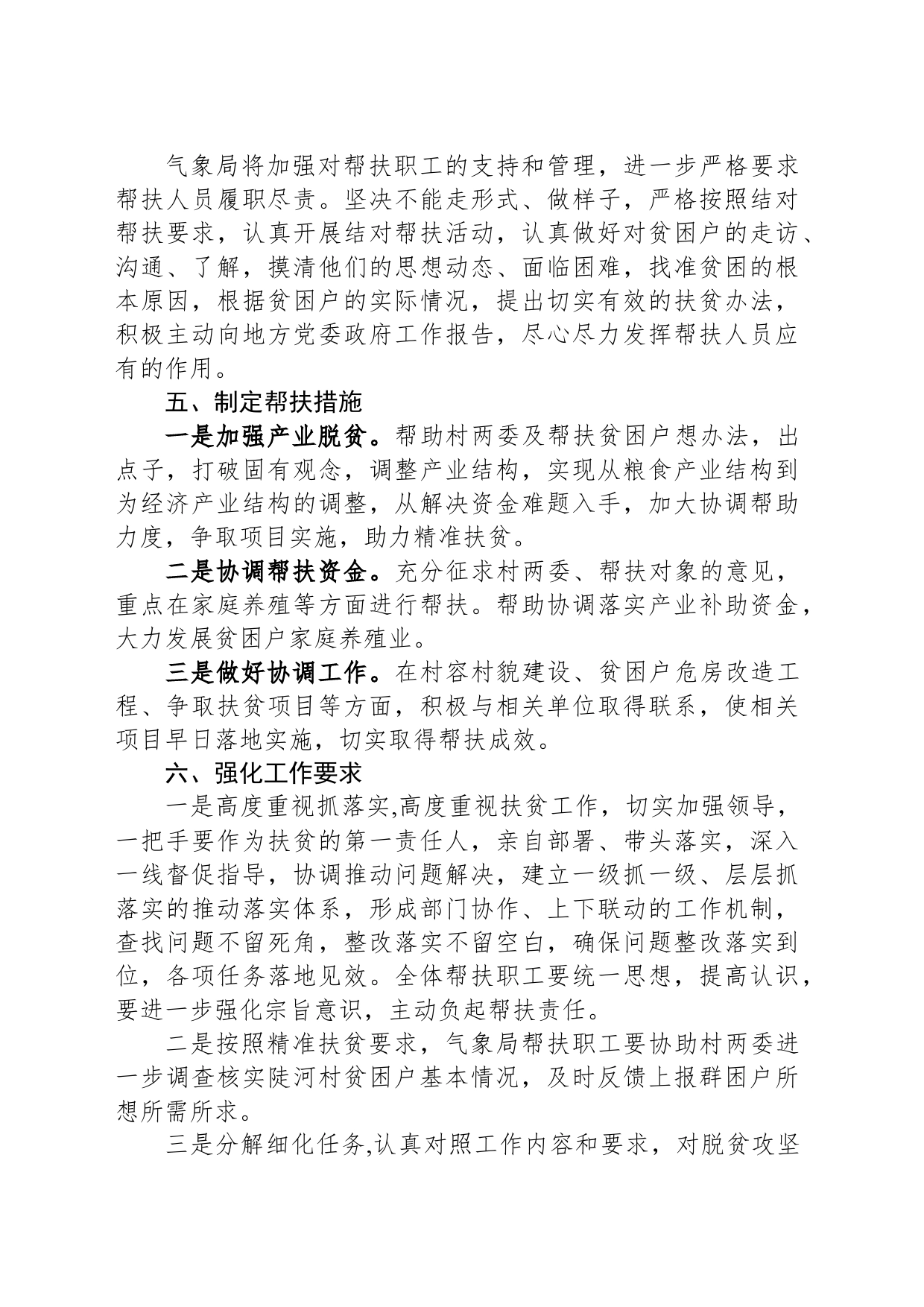 县气象局2024年度帮扶工作计划_第2页
