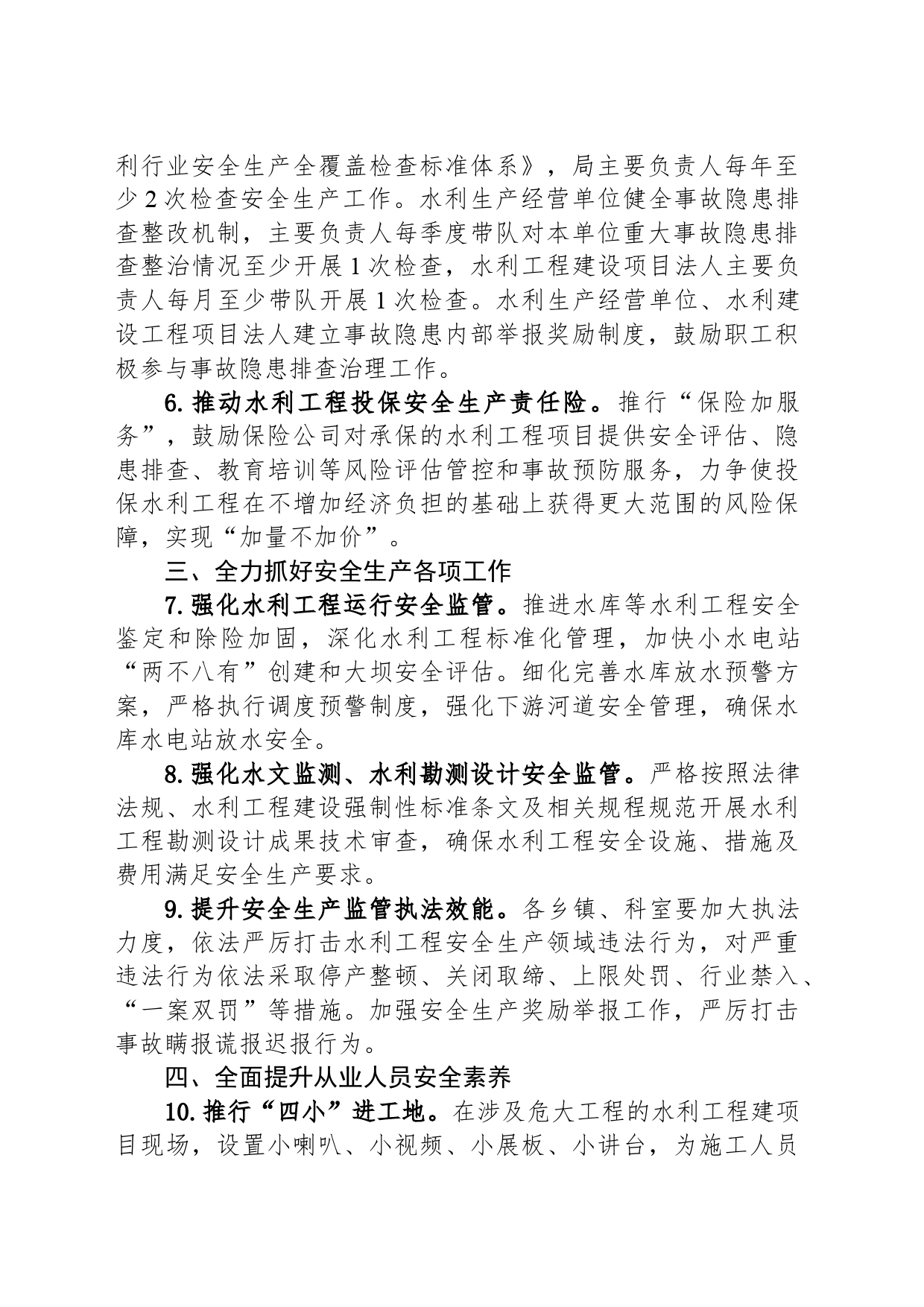 县水利局2024年工作要点_第2页