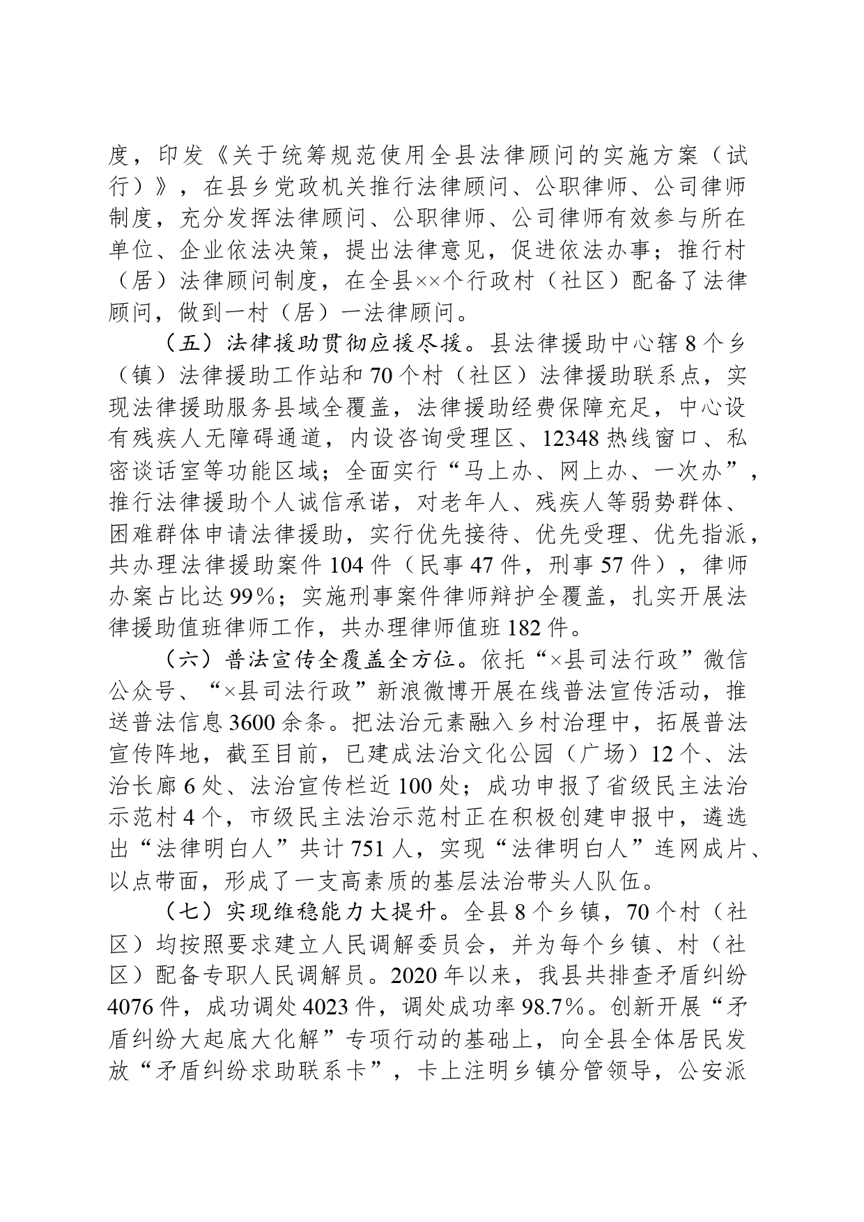 x县公共法律服务体系建设自查评估报告_第2页