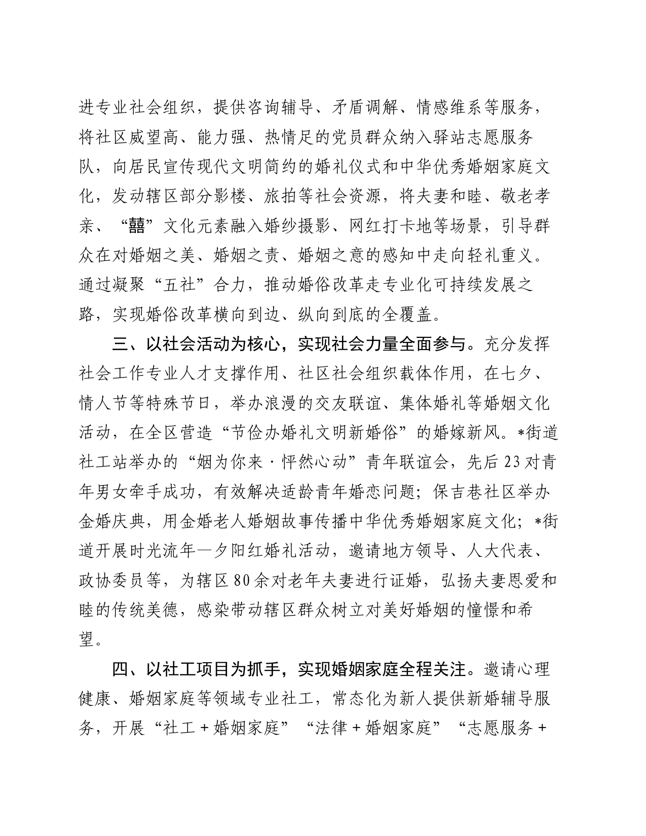 区民政局在全省婚俗改革现场推进会上作交流发言_第2页
