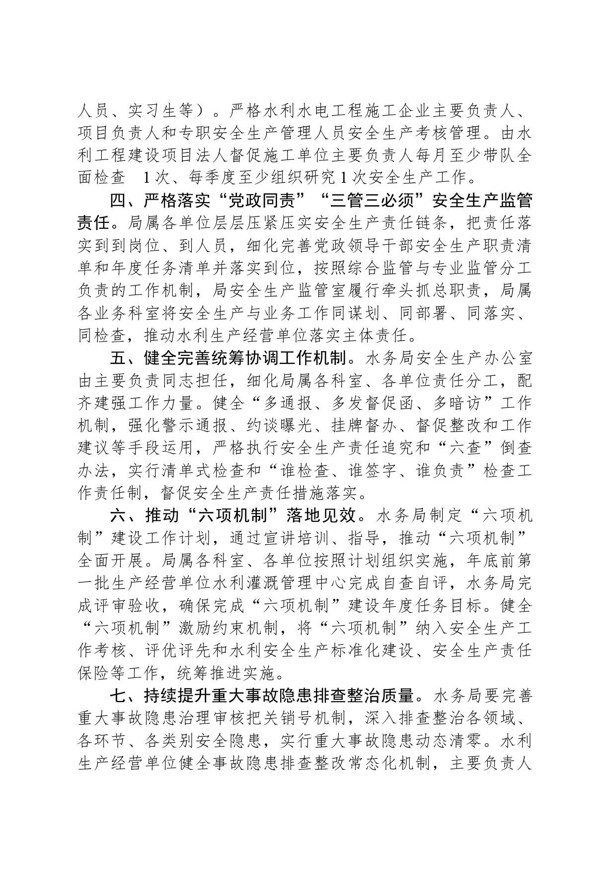县水务局2024年工作要点(20240426)_第2页