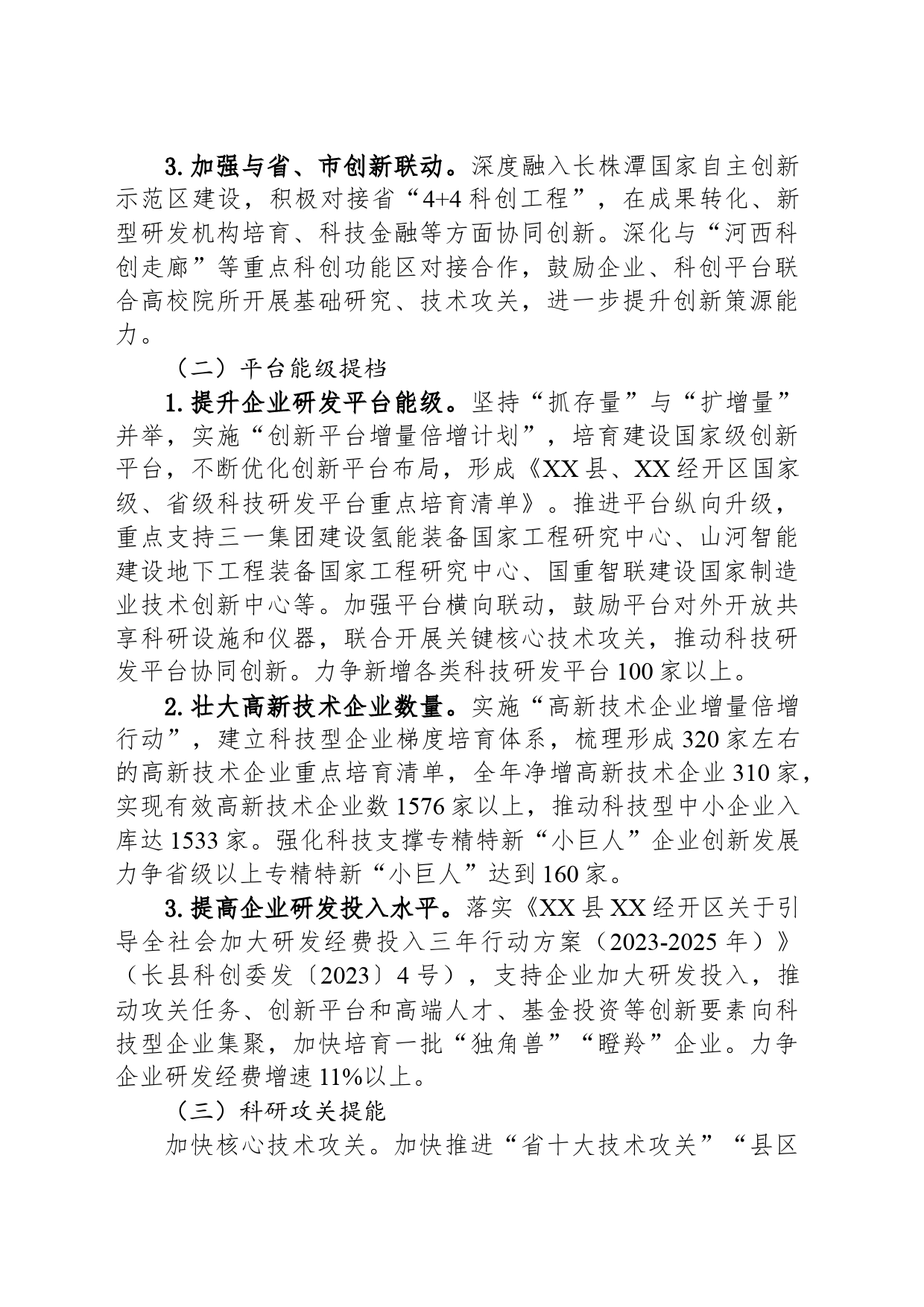 县科技局2024年工作计划_第2页