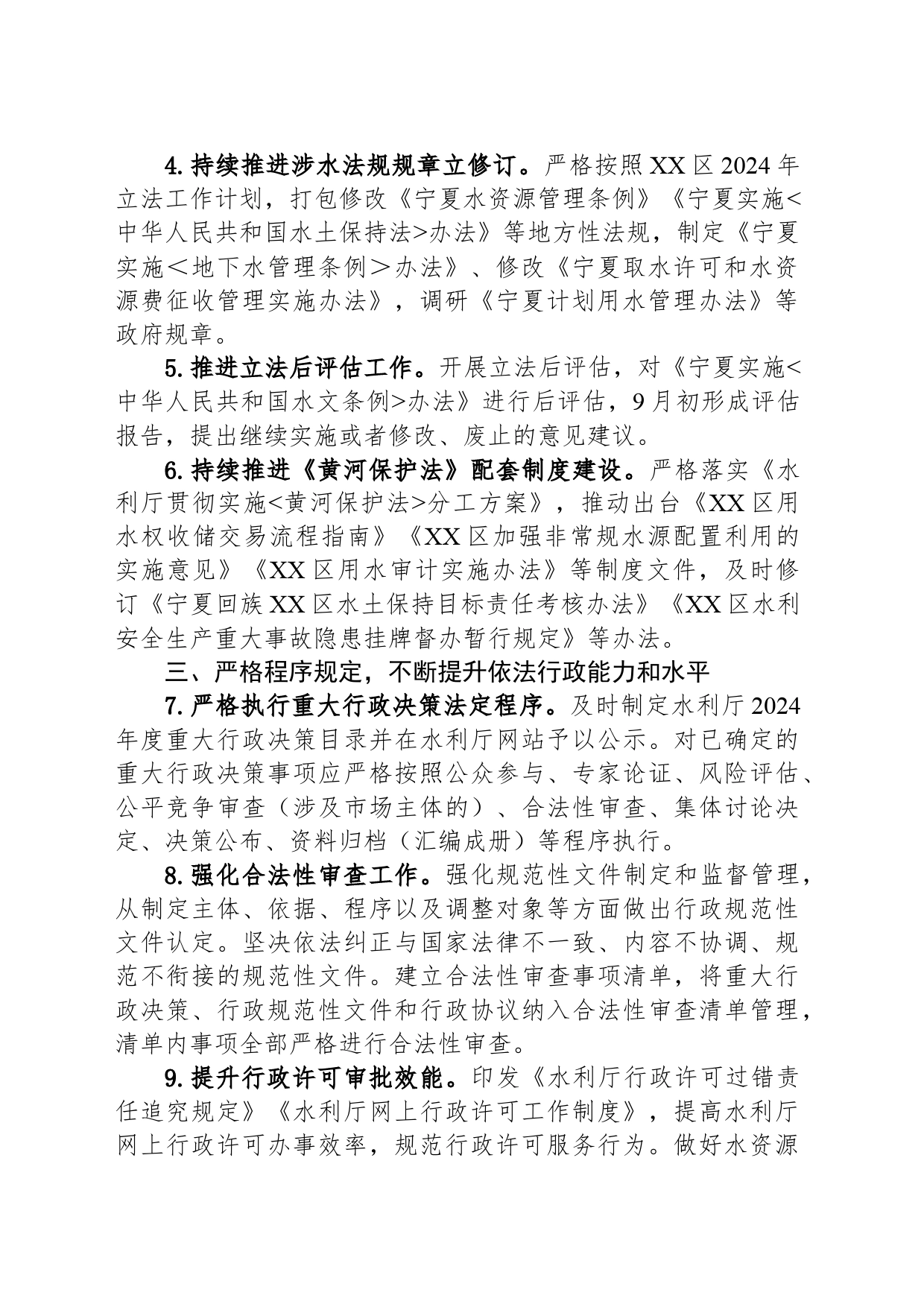 区水利厅2024年法治建设工作工作要点（20240426)_第2页