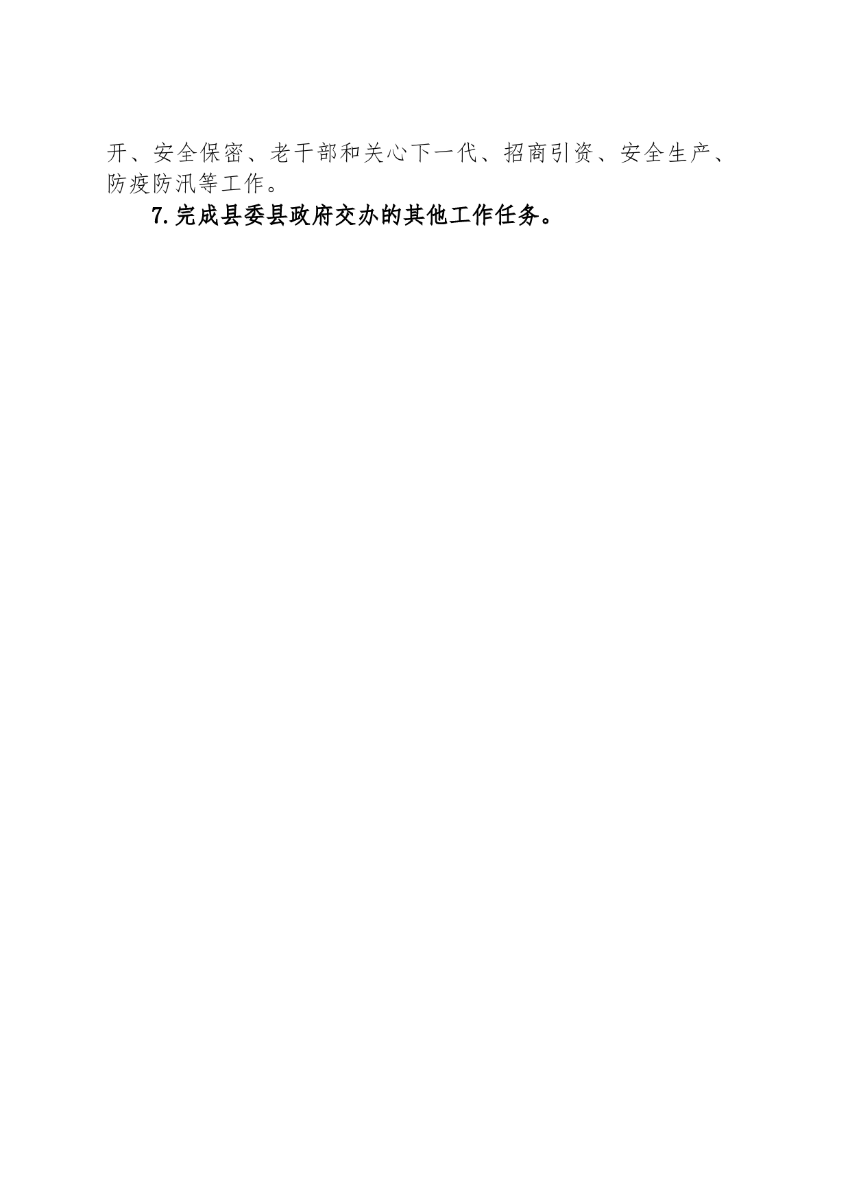 县统计局2024年度全面工作计划_第2页