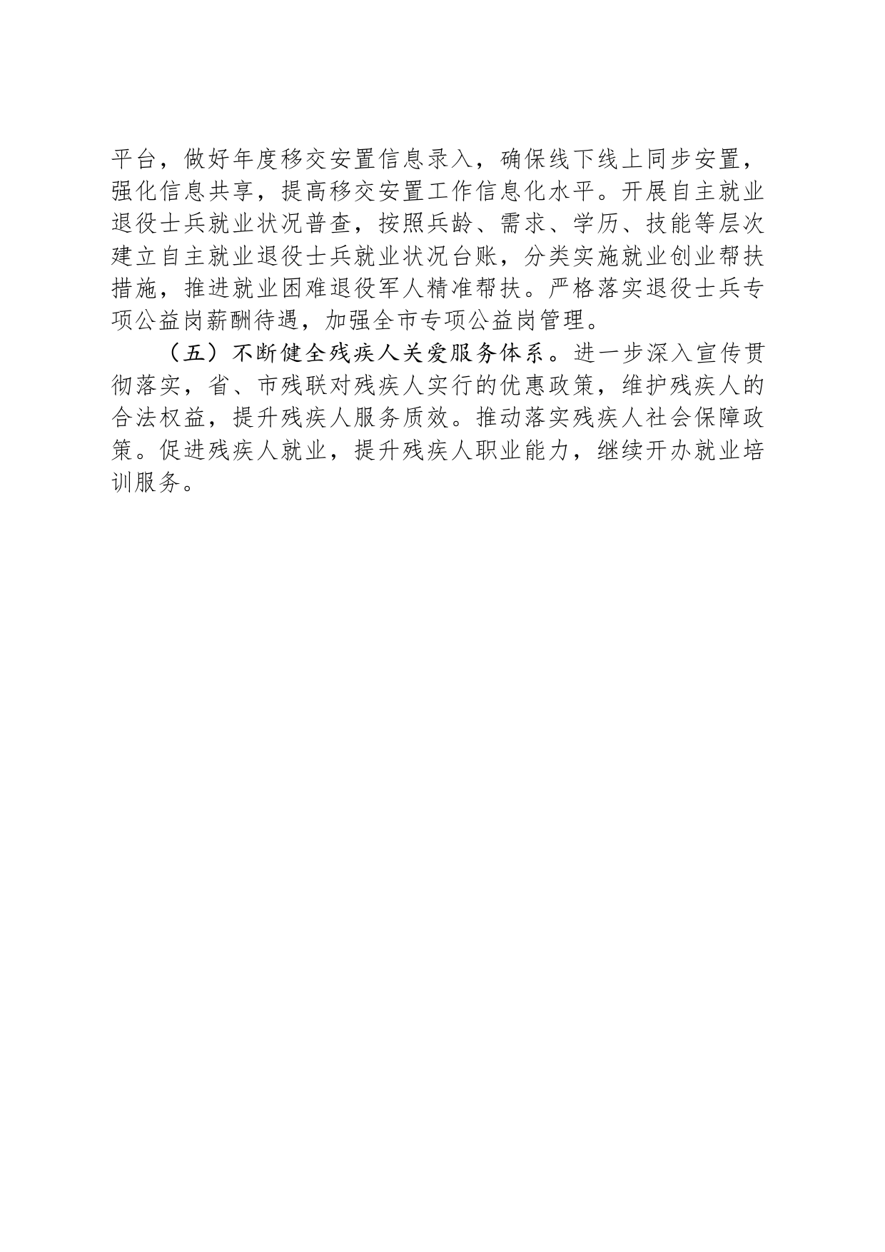 区社会发展局2024年工作计划_第2页