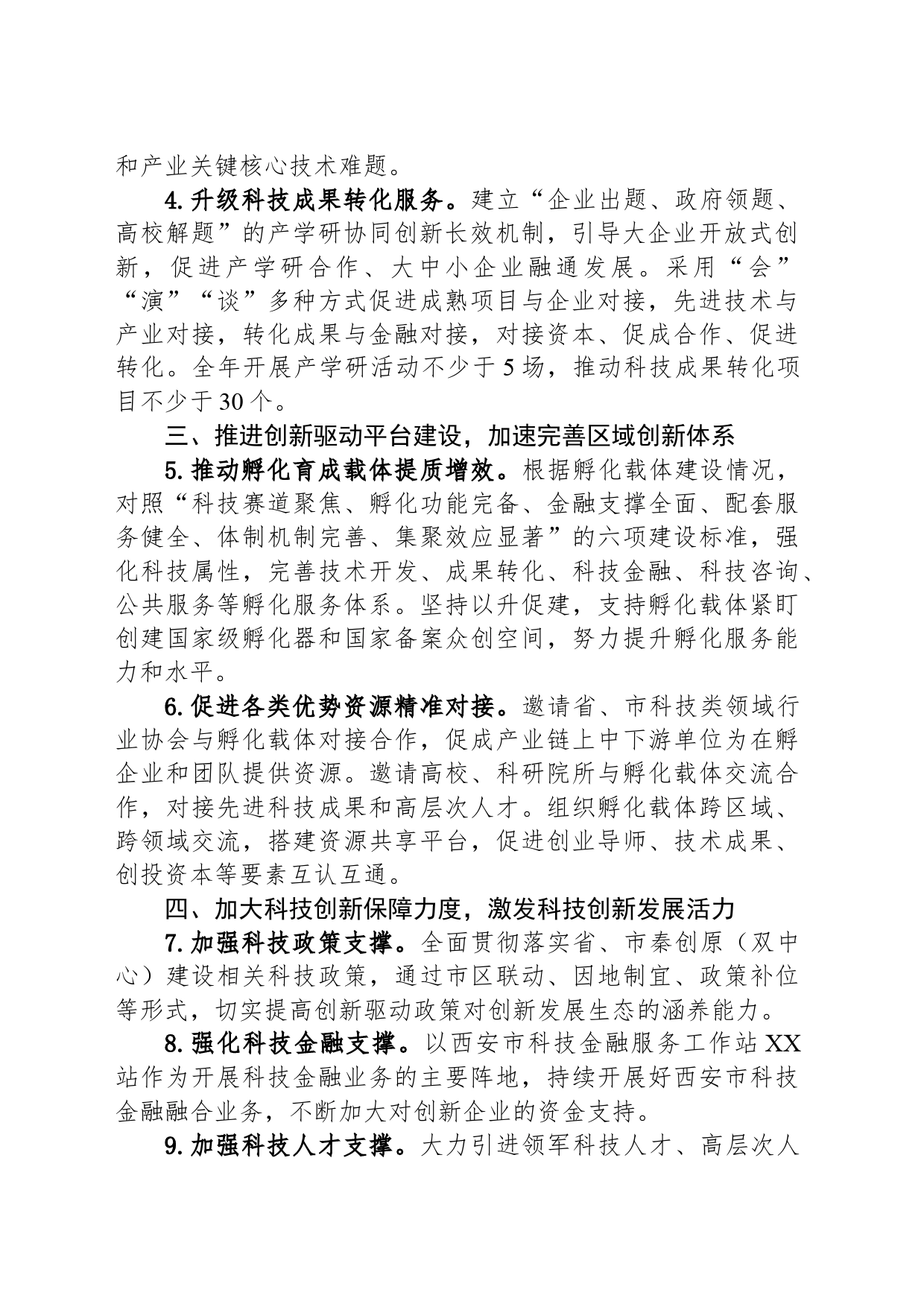 区科学技术局2024年度工作计划_第2页