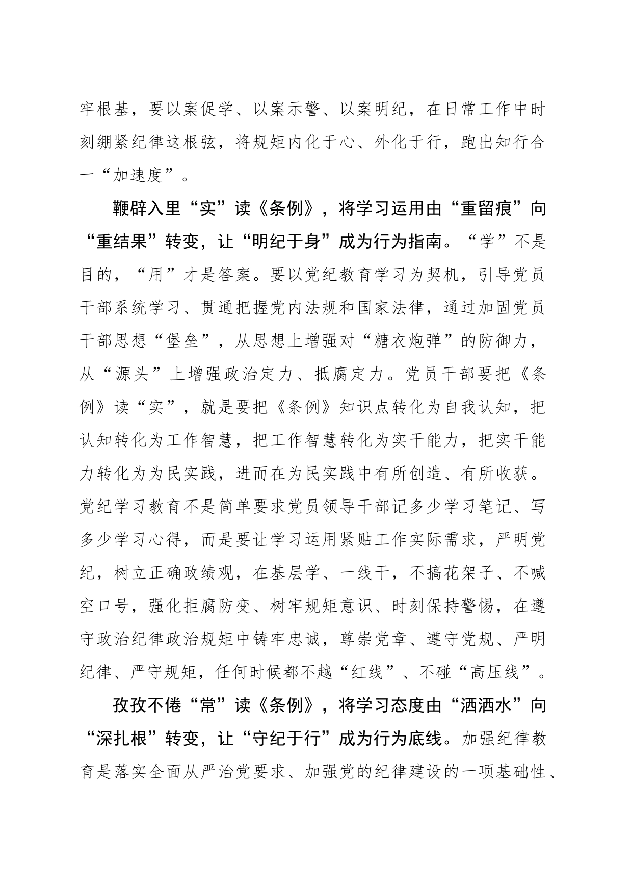 “三读三变”检验党纪学习教育“成效几何”_第2页