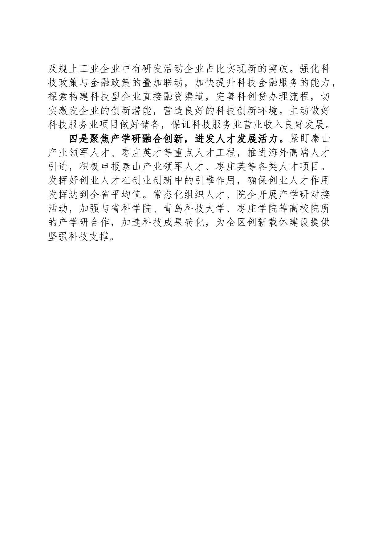 区科技局2024年度工作计划_第2页