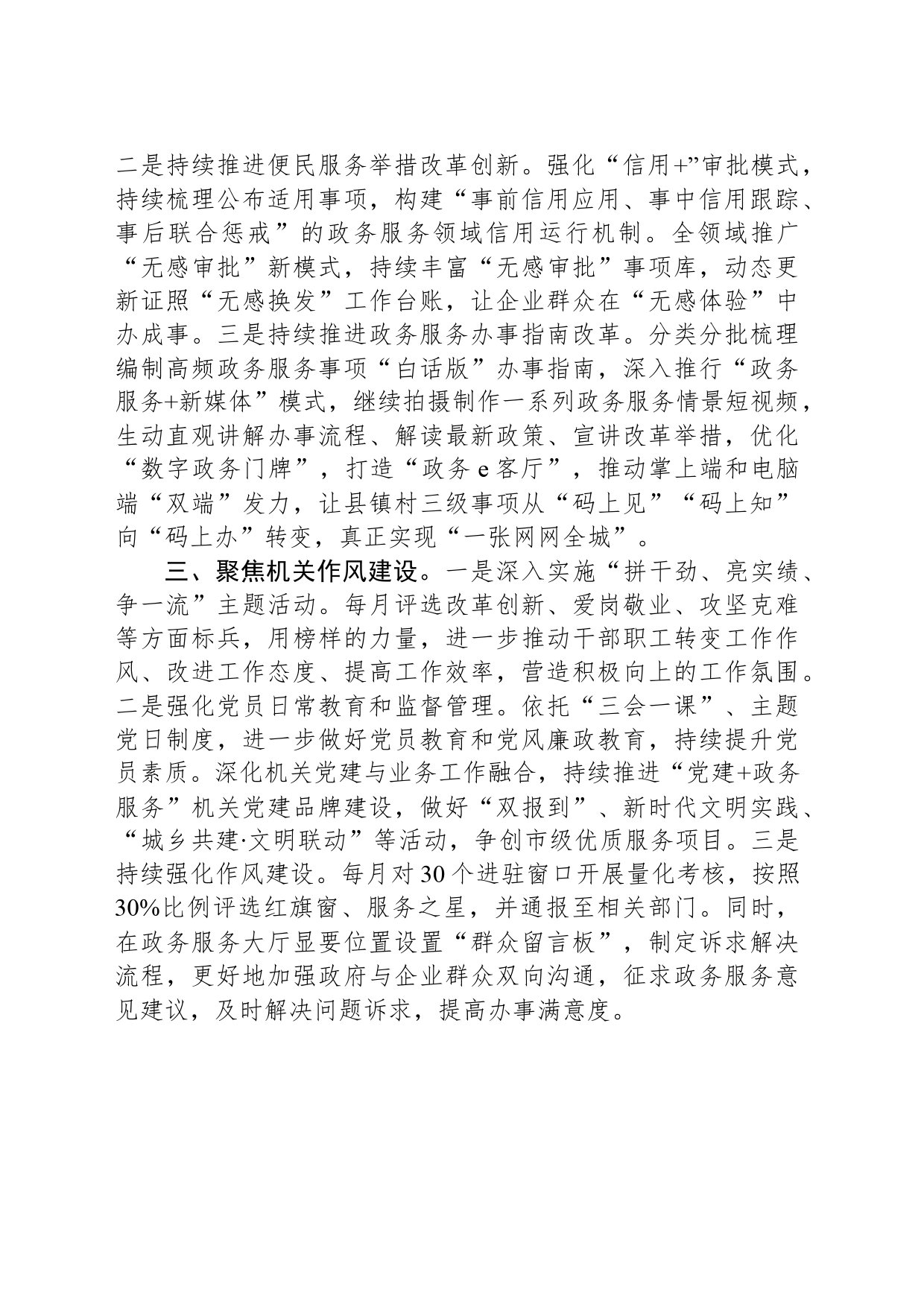 县行政审批服务局2024年工作计划_第2页
