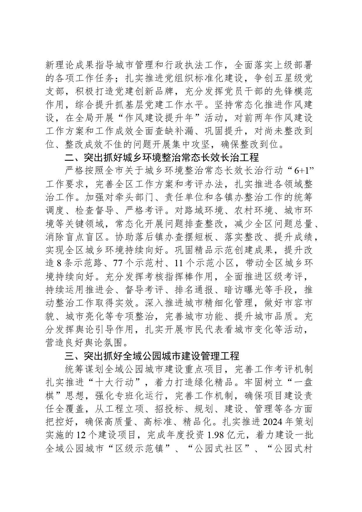 区综合行政执法局2024年工作要点_第2页