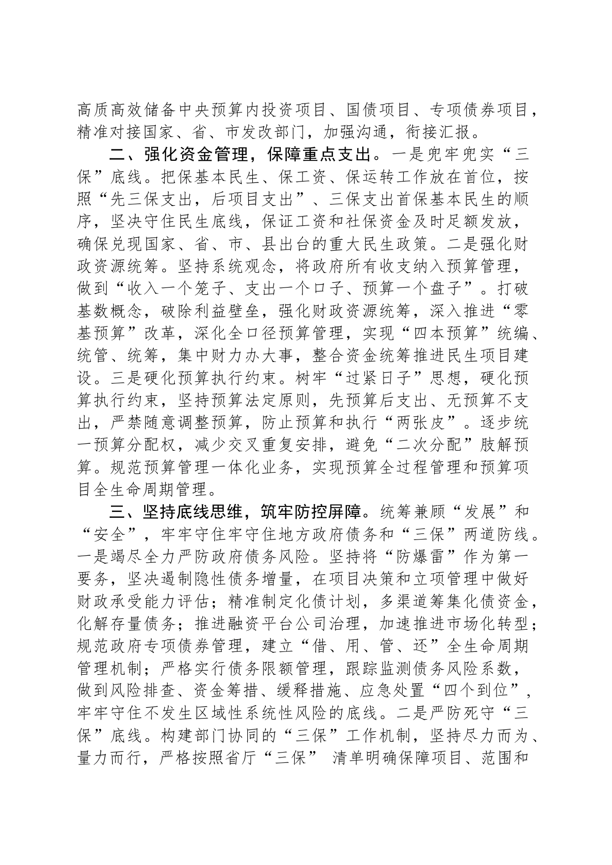 县财政局2024年工作计划_第2页