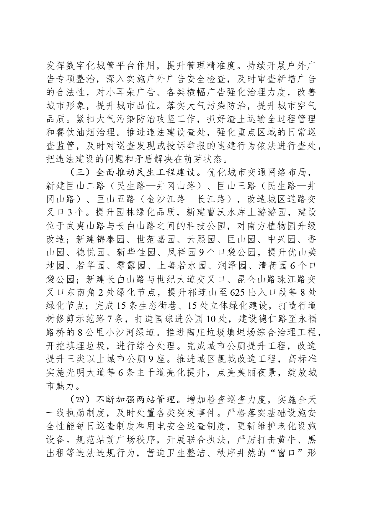 区综合行政执法局2024年工作计划_第2页