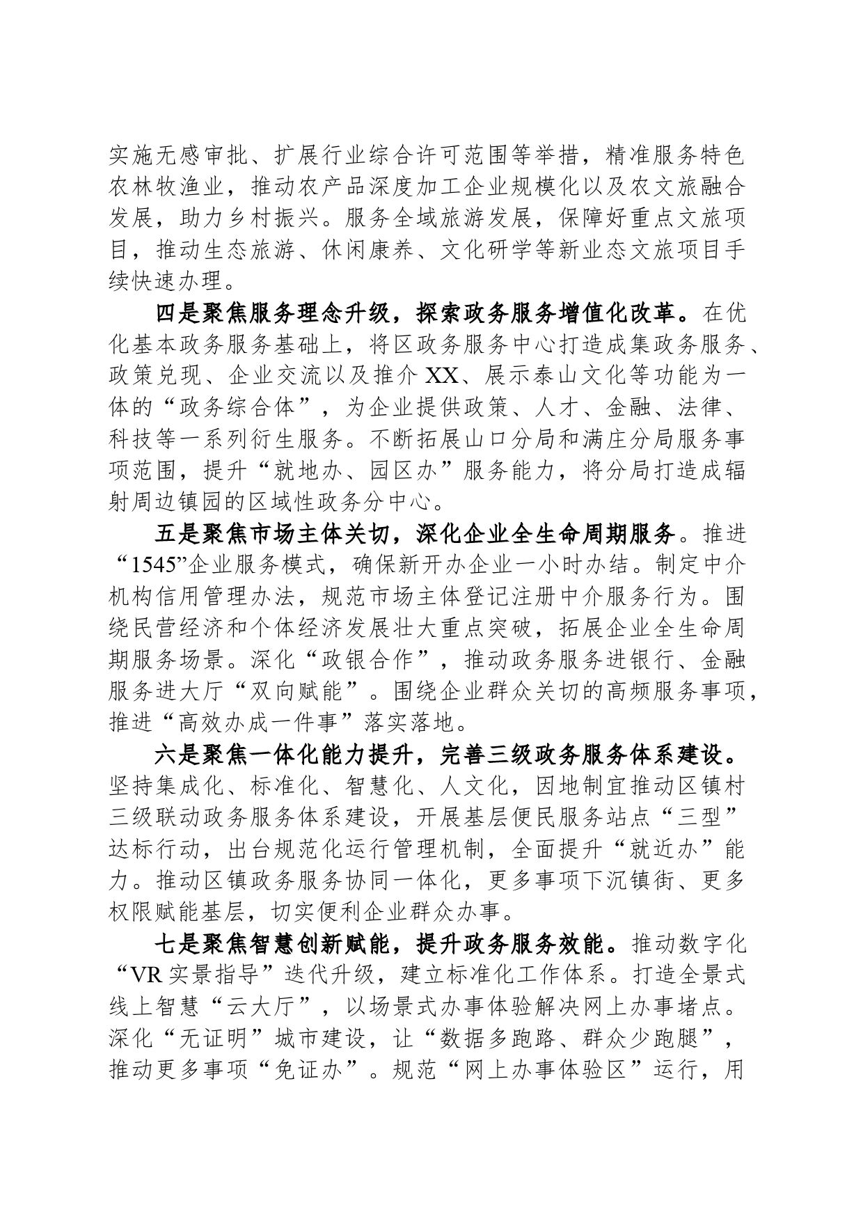 区行政审批服务局2024年工作计划_第2页