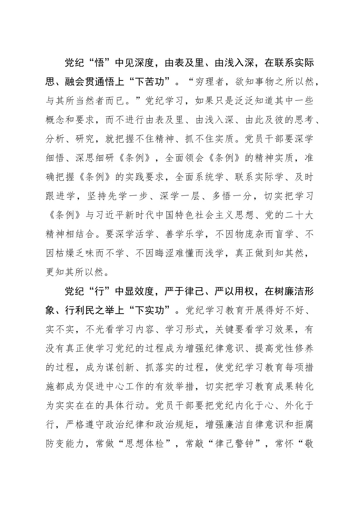 “学有所悟”让党纪学习教育“入心见行”_第2页