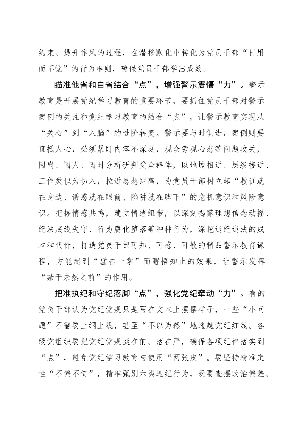 “点”上发“力”推动党纪学习教育见质见效_第2页