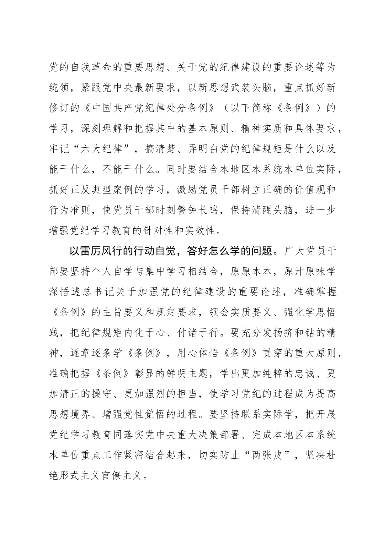 “自觉”答好党纪学习教育“三问”_第2页