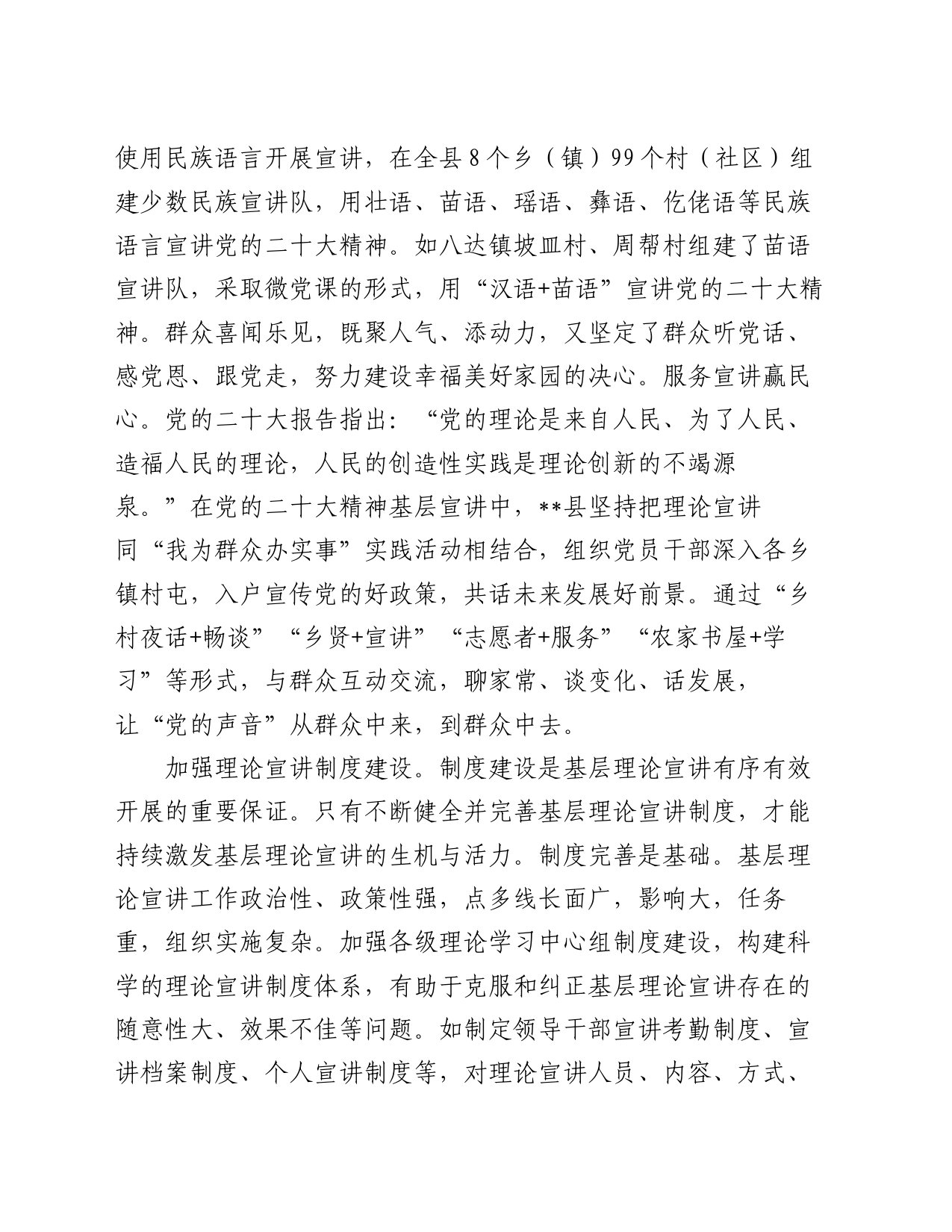 在2024年全市理论宣讲工作推进会上的交流发言_第2页