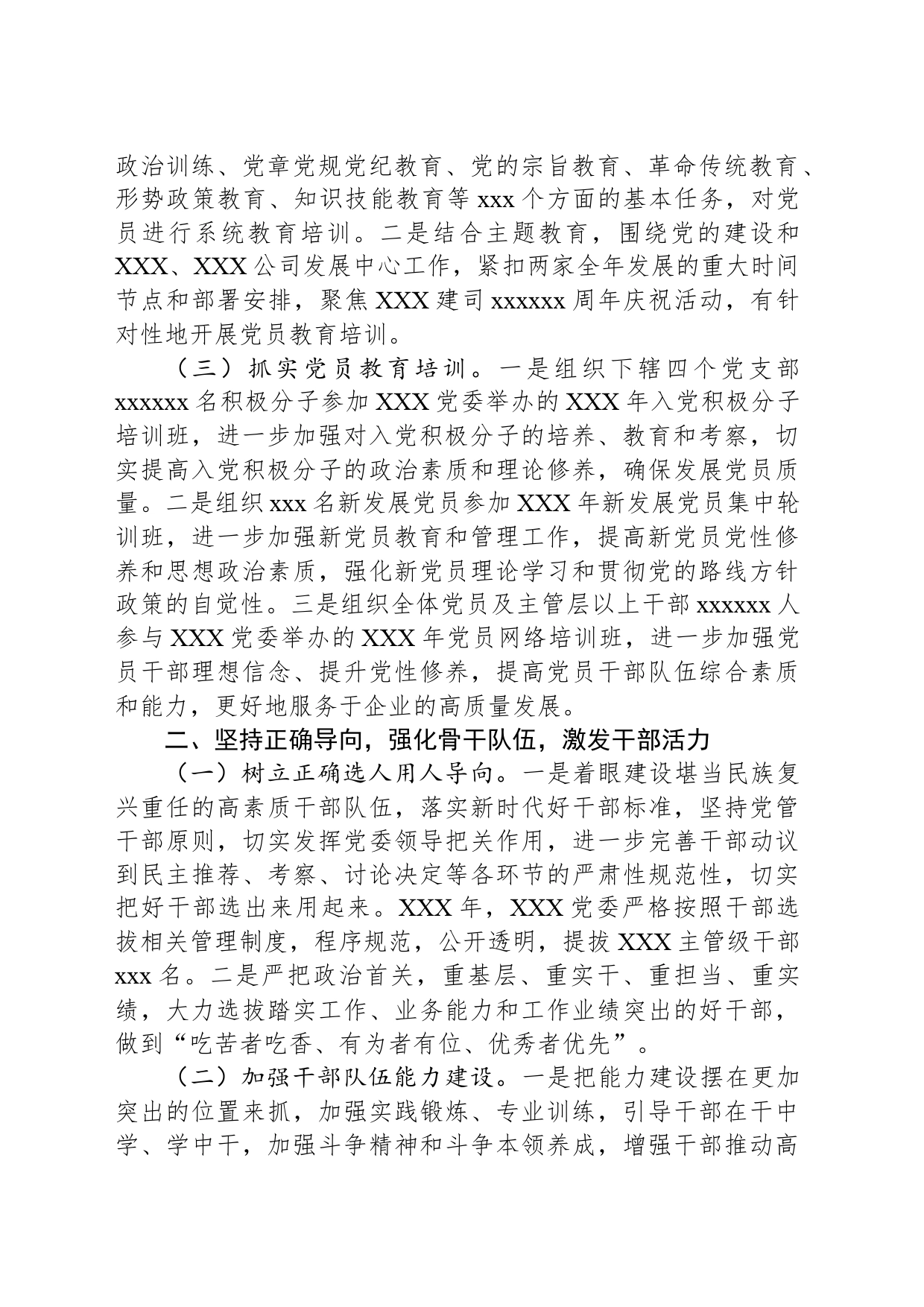 国有企业年度组织工作总结_第2页