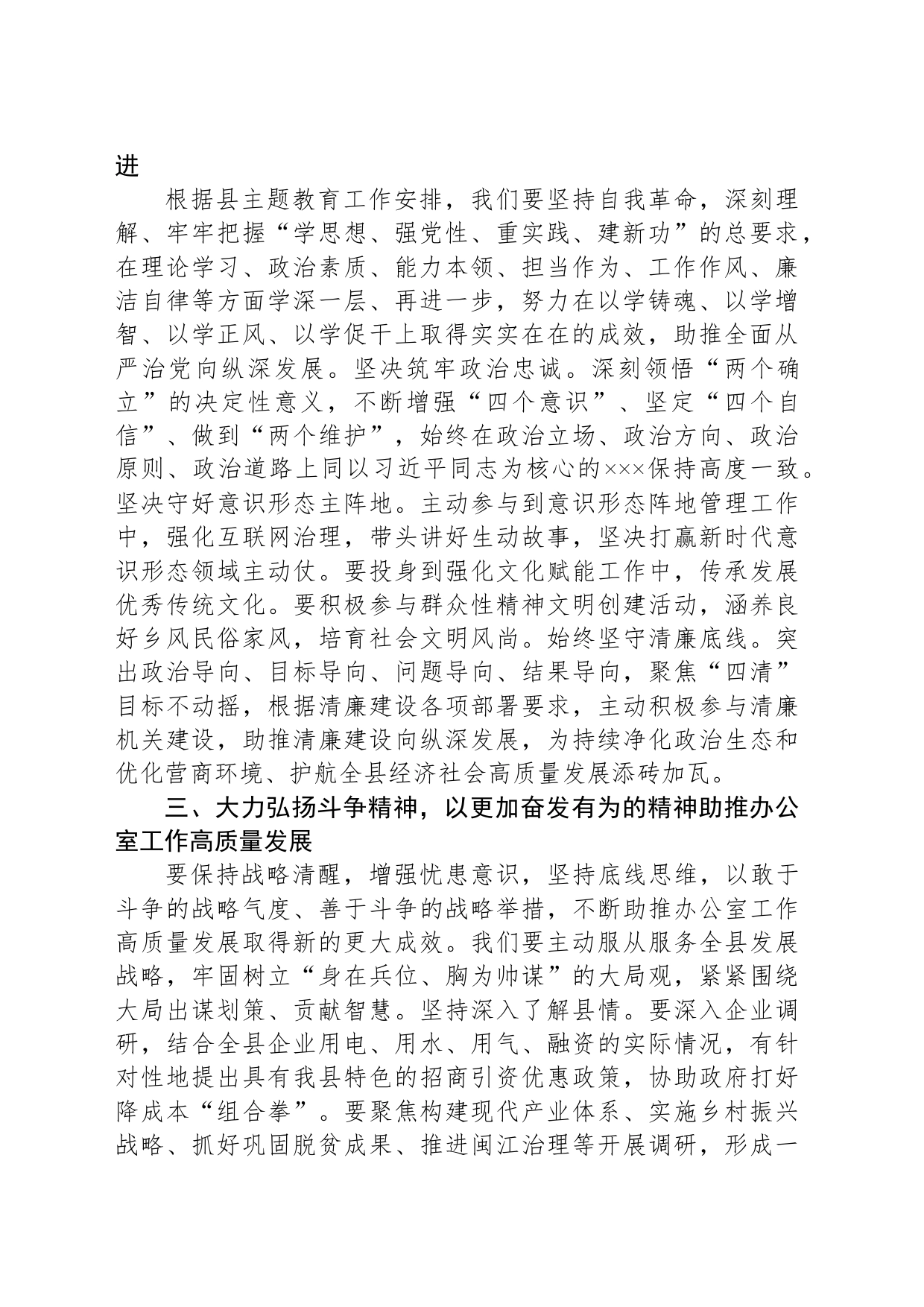 《论党的自我革命》专题集中学习会、中心组学习上的发言材料_第2页