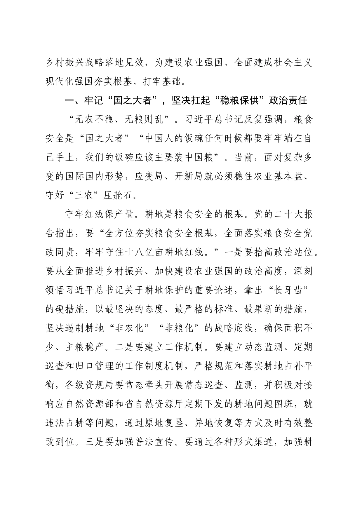 在2024年农业农村局党组理论学习中心组集体学习会上的研讨发言_第2页