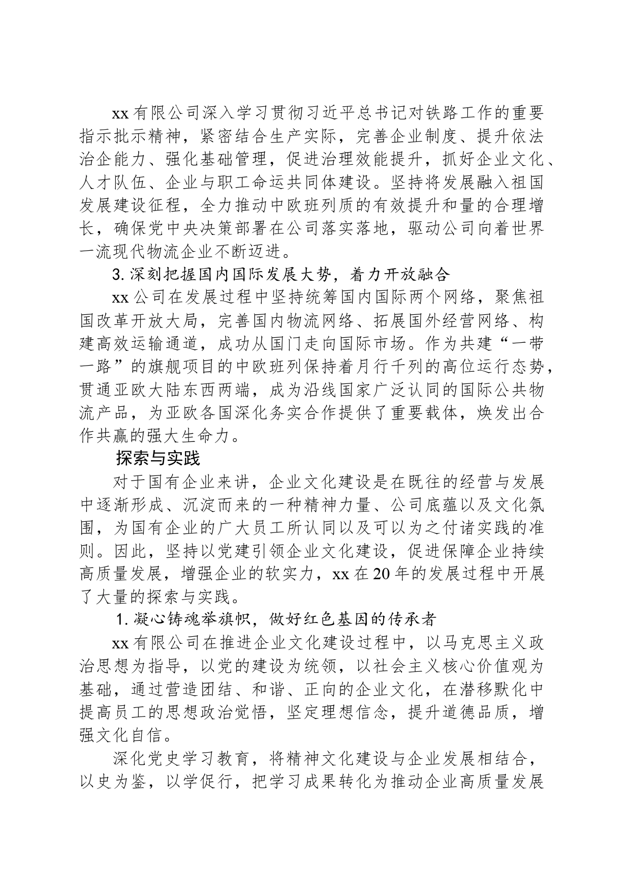 坚持党建引领企业文化建设 在发展中讲好中国故事——关于xx企业文化建设的实践与启示_第2页