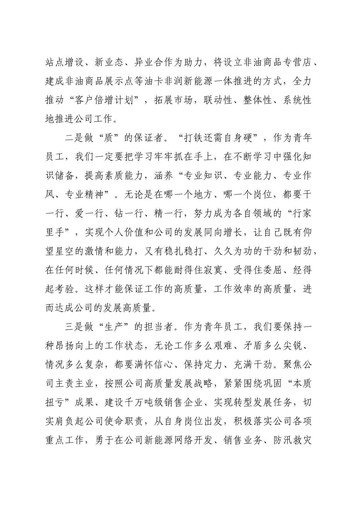 从“新质生产力”看待青年员工该如何把公司建设好_第2页