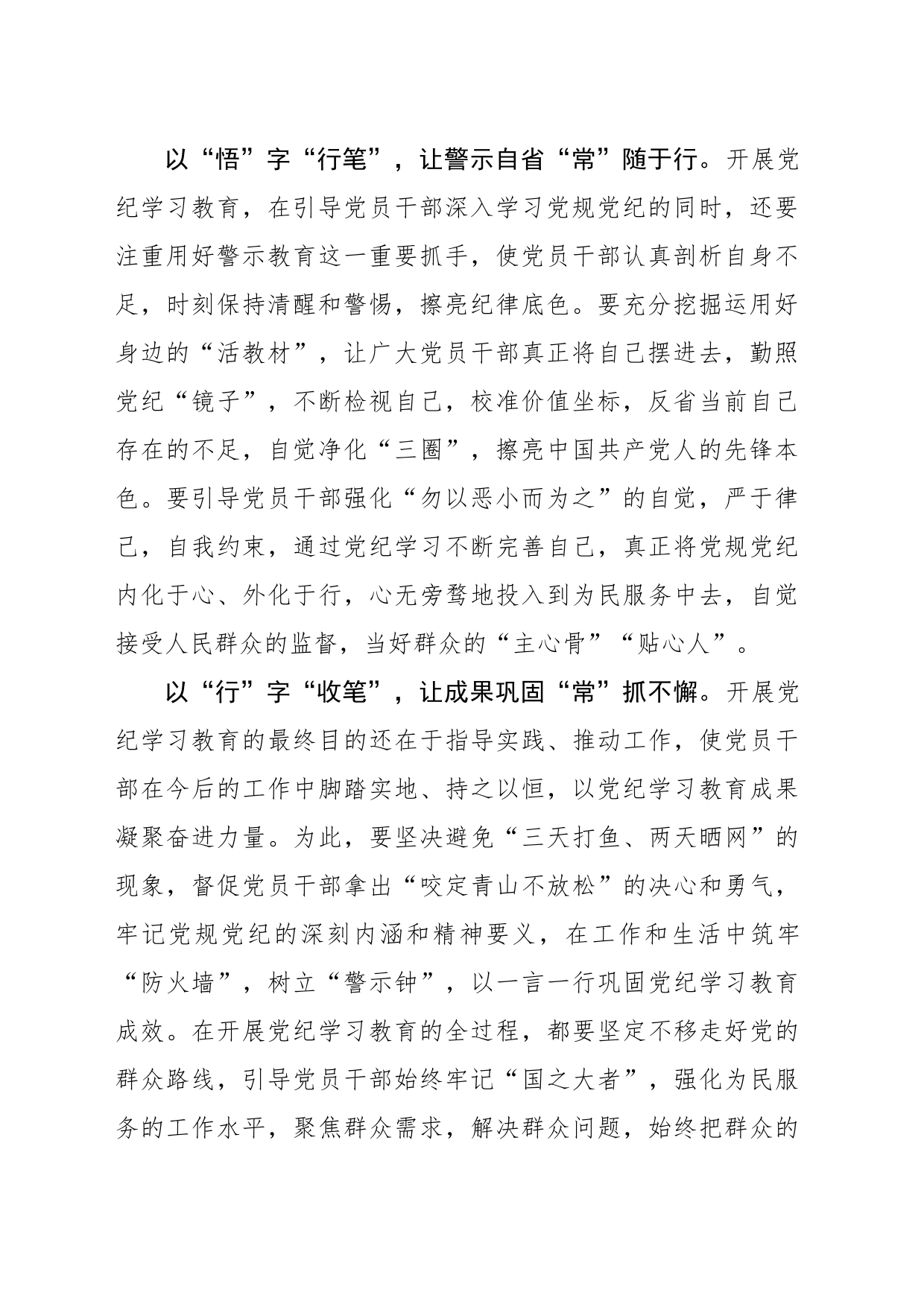 妙“笔”画好党纪学习教育延“常”线_第2页