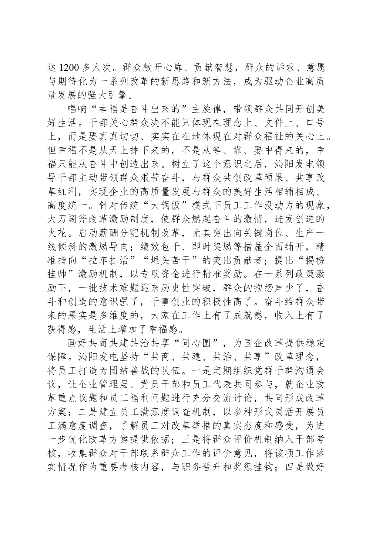促进干群关系鱼水相融推动国企改革行稳致远_第2页
