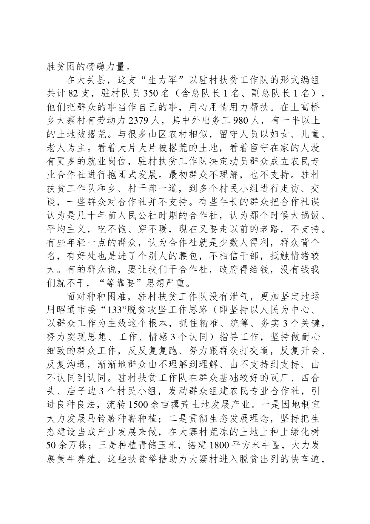 宁愿苦干，不愿苦熬—云南省大关县以实干精神走出精准脱贫之路_第2页