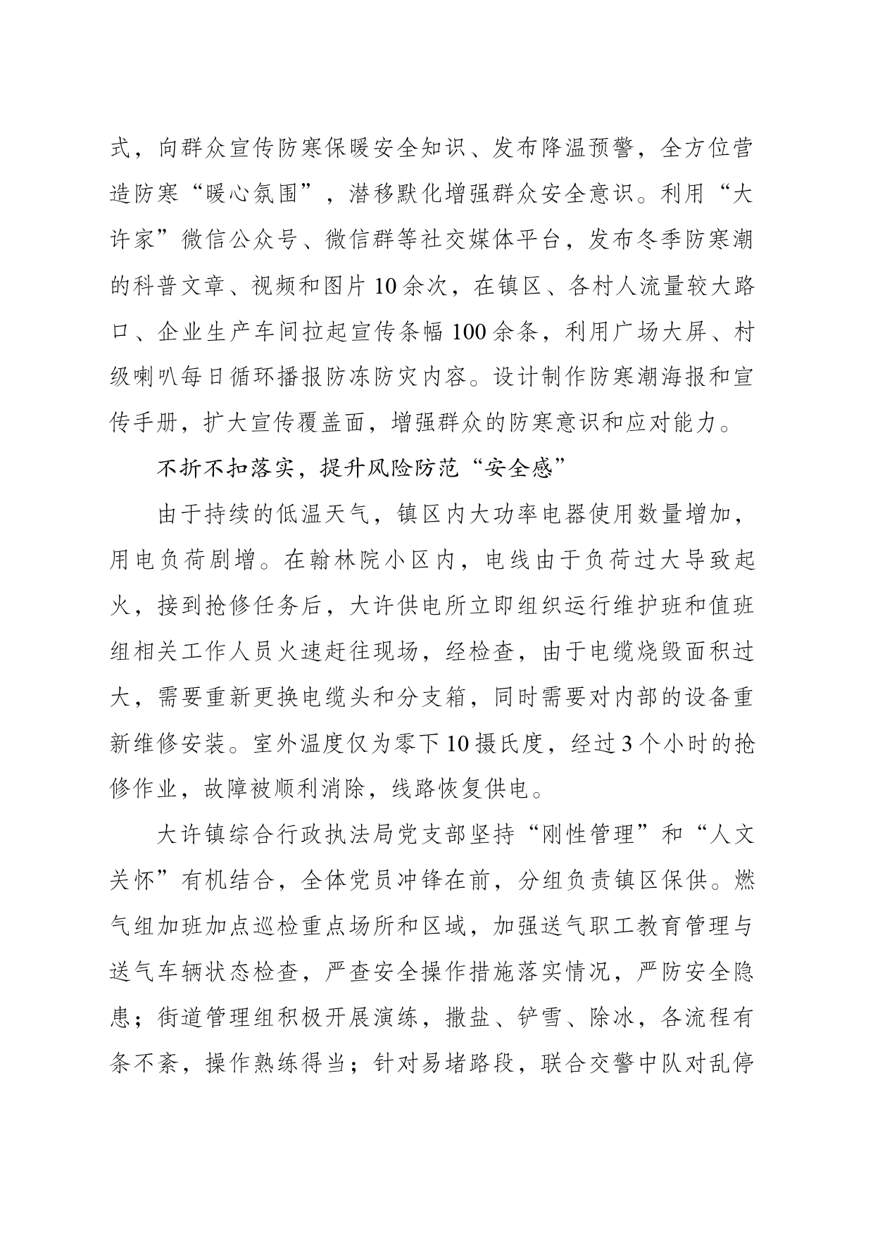 党委持续开展“寒冬相伴温暖防寒防灾活动_第2页