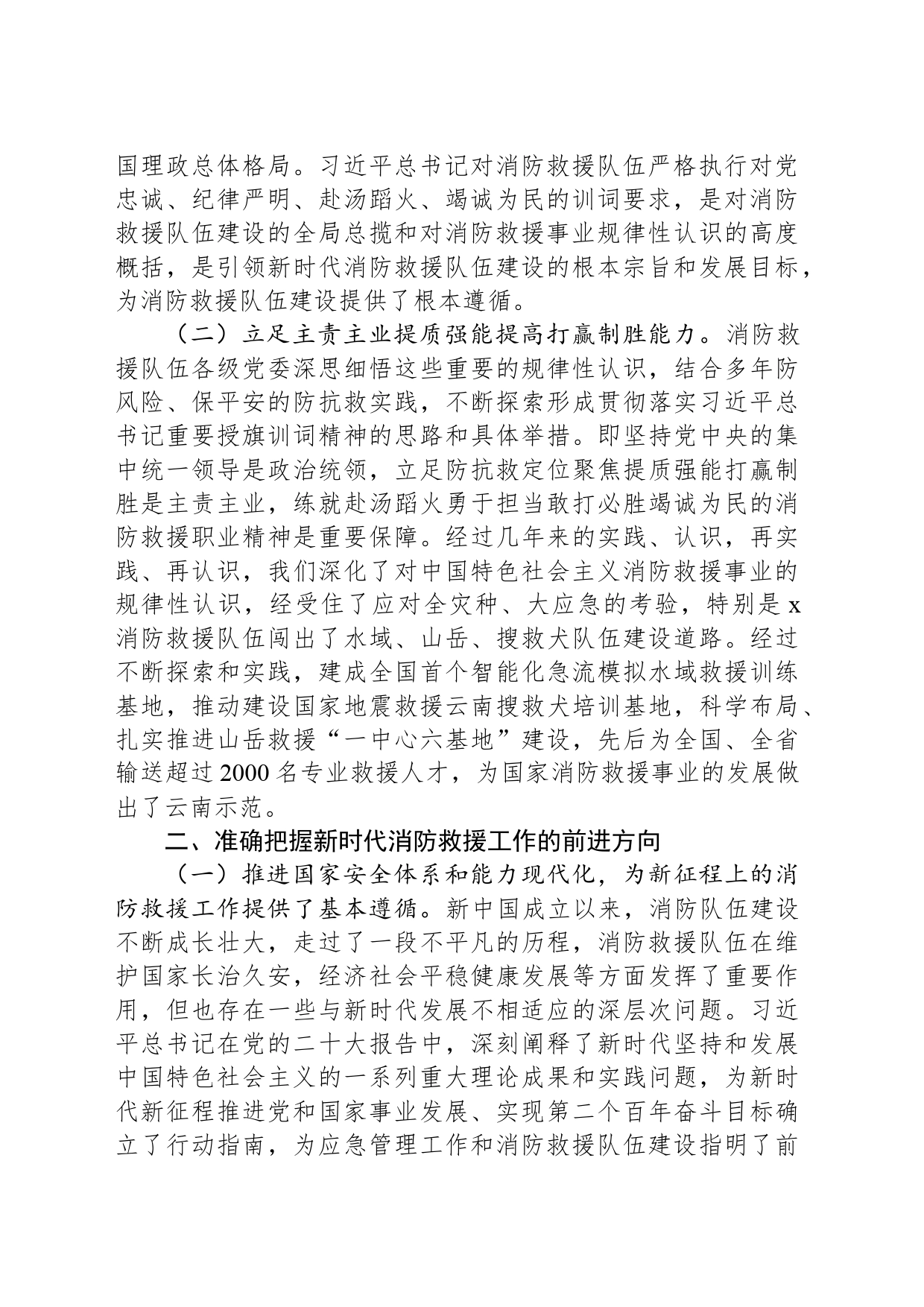 对全面推动消防救援工作的几点思考_第2页