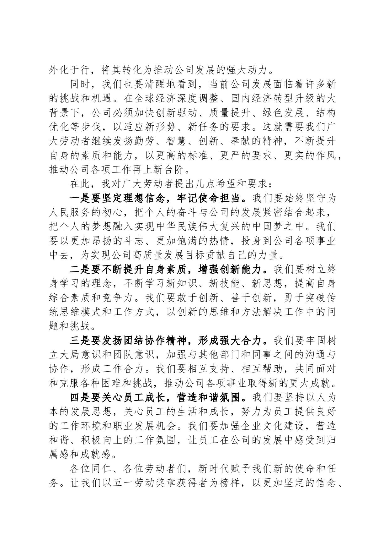 在五一劳动奖章颁发暨表彰大会上的讲话（企业版）_第2页