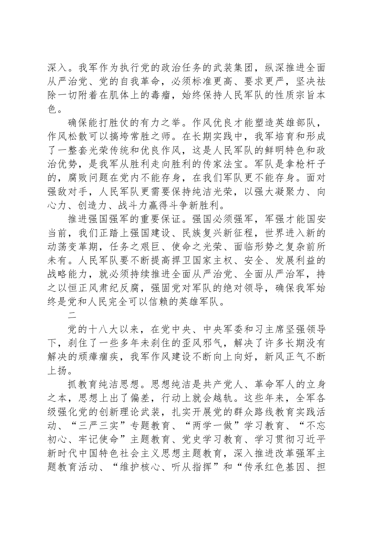 巩固人民军队纯洁光荣_第2页