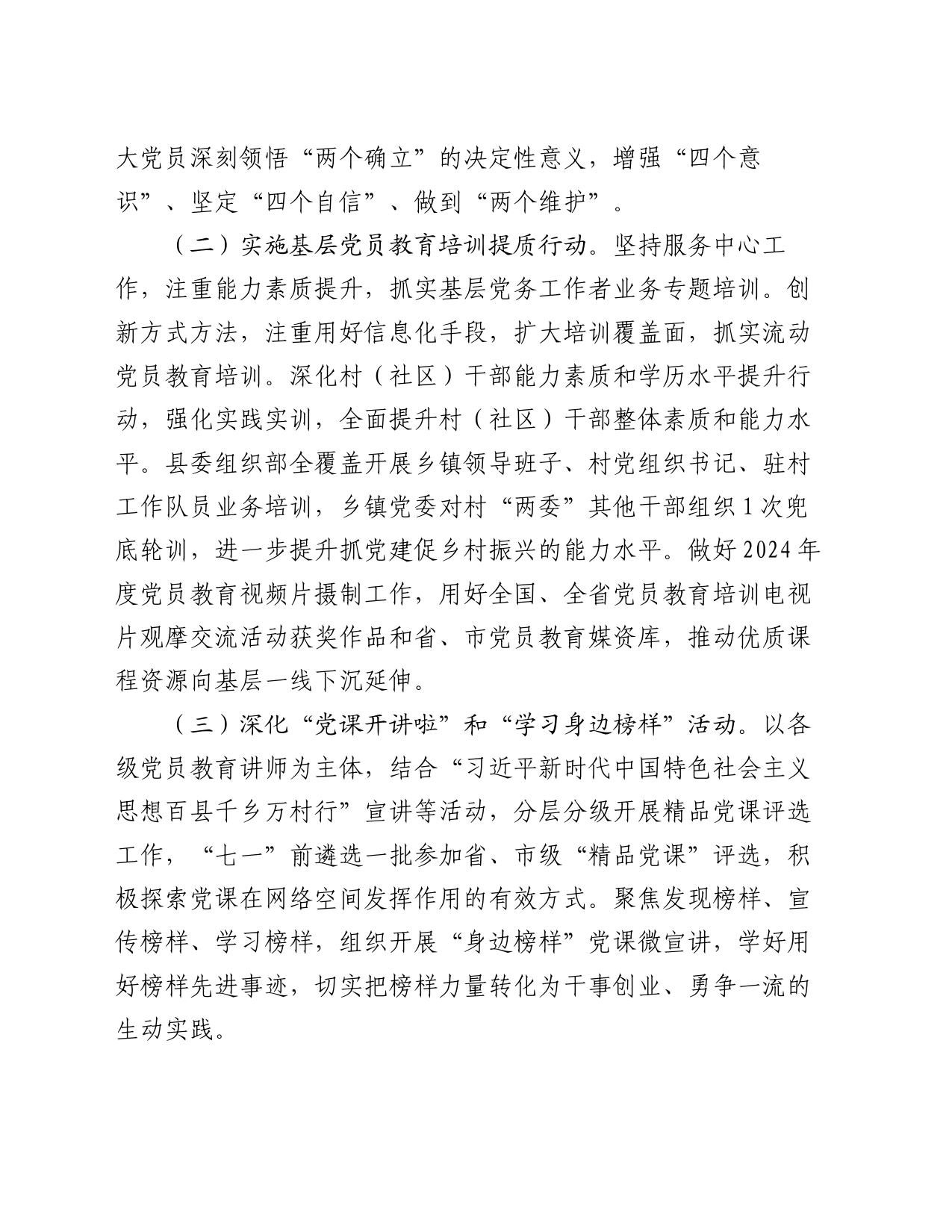 市2024年党员教育培训工作要点_第2页