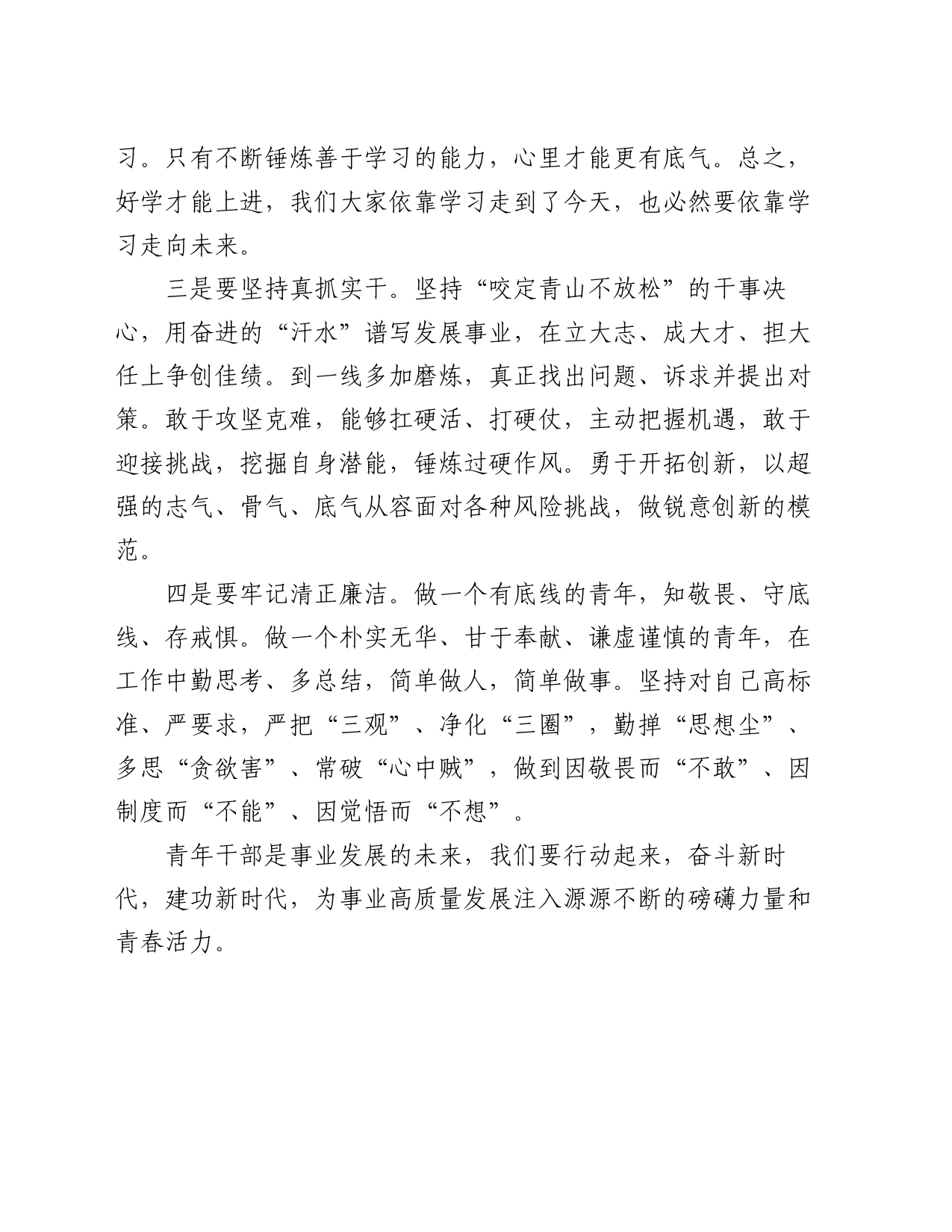 在五四青年座谈会上的发言：勇毅前行 不负青春_第2页