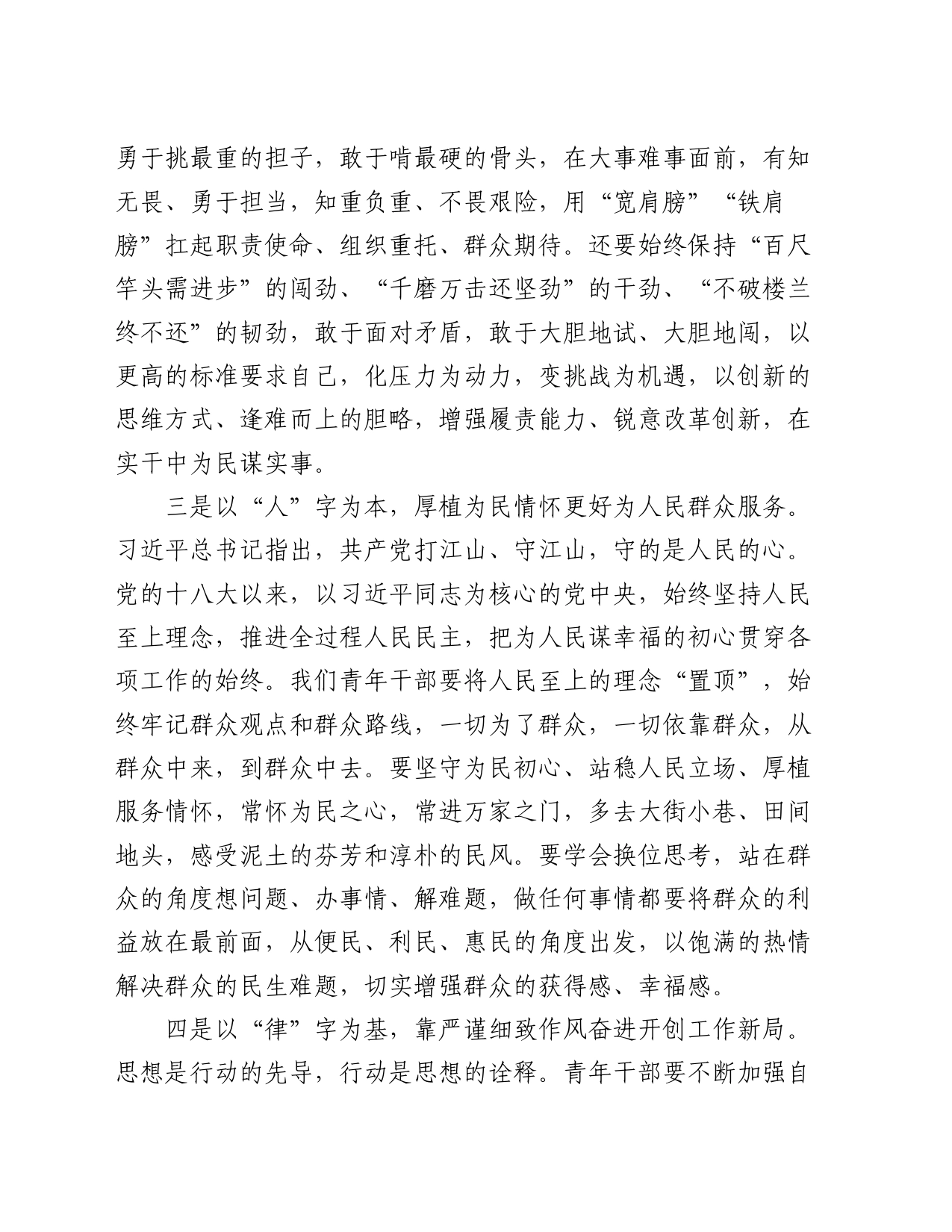 在五四青年座谈会上的发言：弘扬五四精神 践行时代担当_第2页