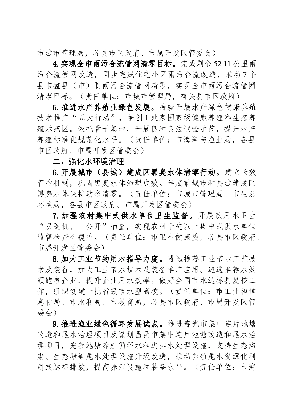 市2024年度河湖长制工作要点（20240428）_第2页