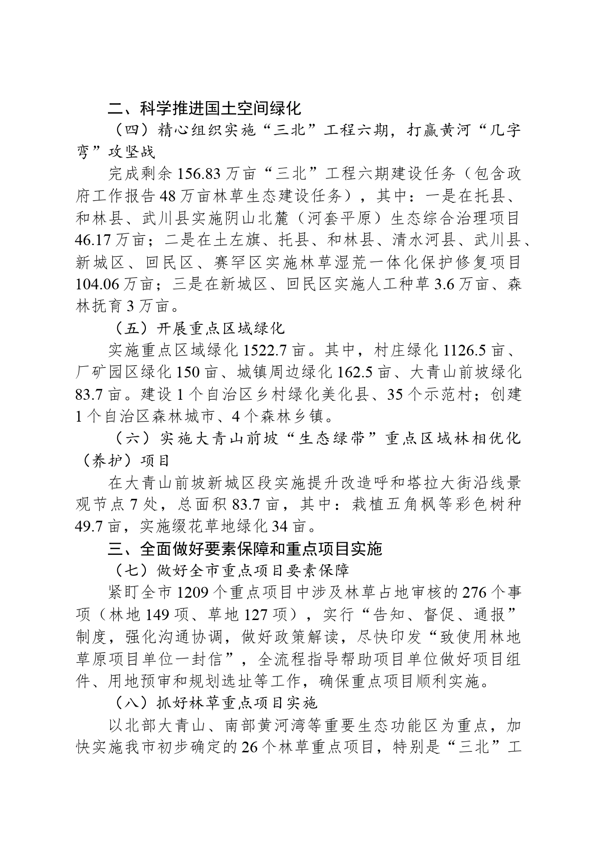 市2024年林长制工作要点_第2页